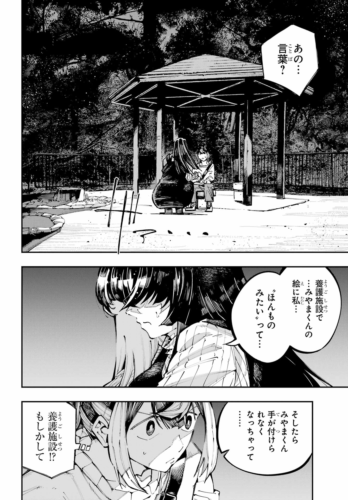 Read RYUU TO CAMELEON Chapter 60 [High Quality / Full] - Page 2 - nicomanga.net