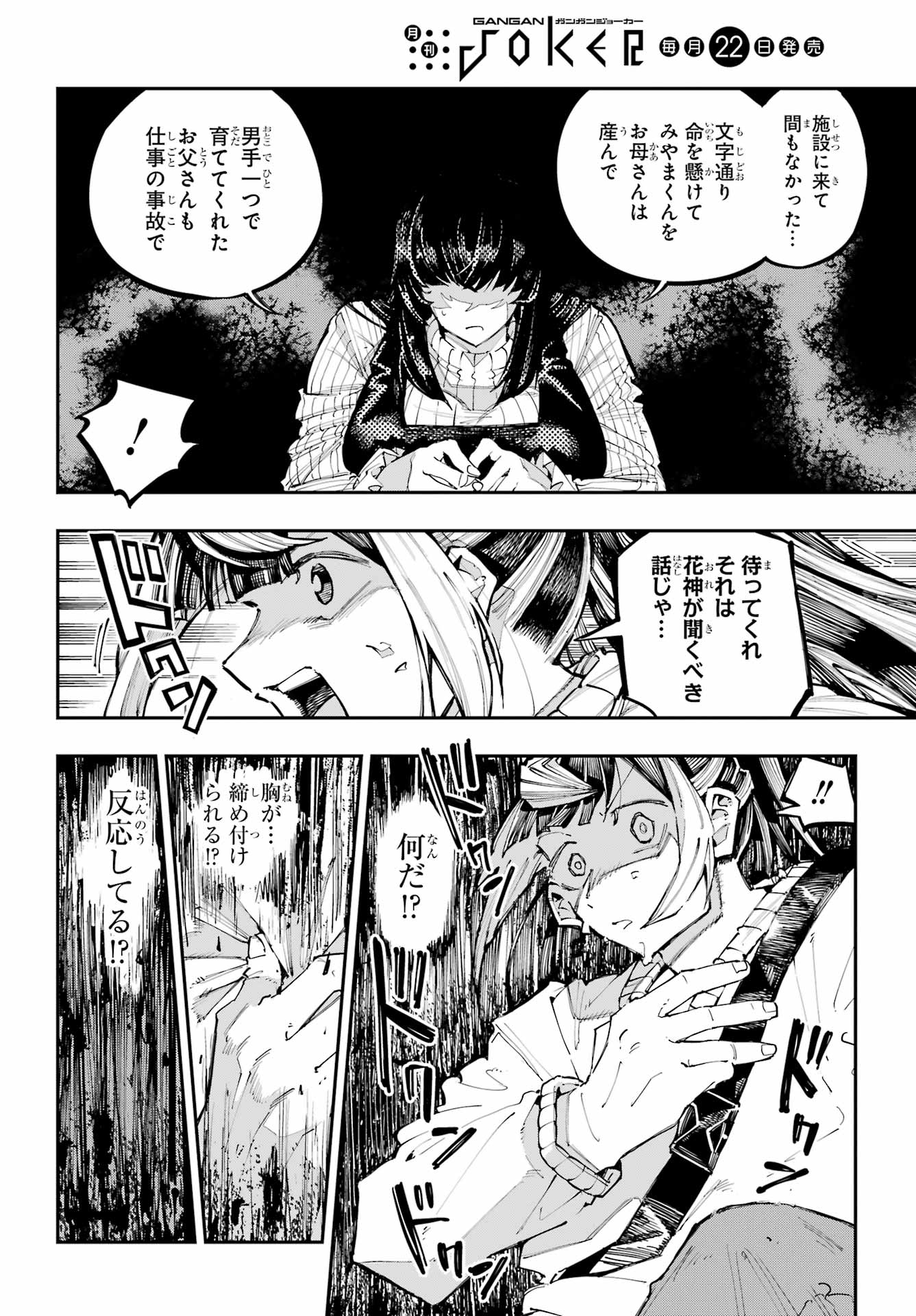 Read RYUU TO CAMELEON Chapter 60 [High Quality / Full] - Page 4 - nicomanga.net