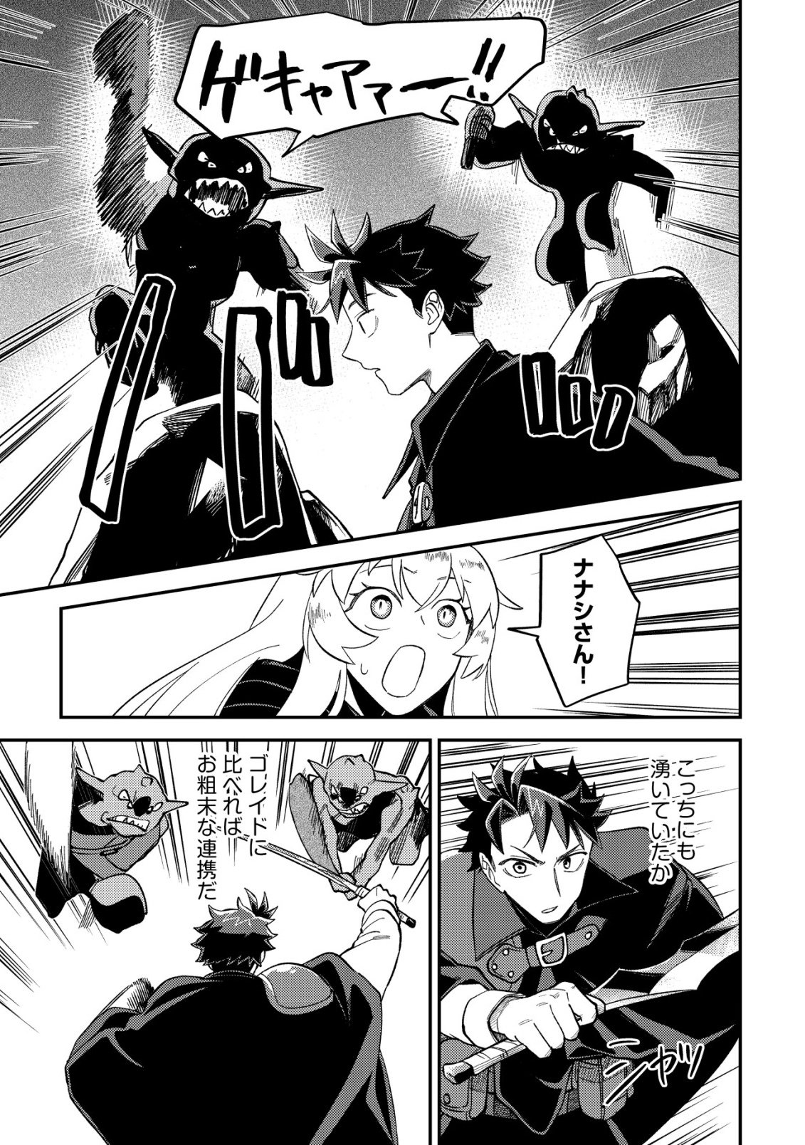 Read NANASHI NO KIYOU BINBOU - RAW Chapter 14 [High Quality / Full] - Page 22 - nicomanga.net