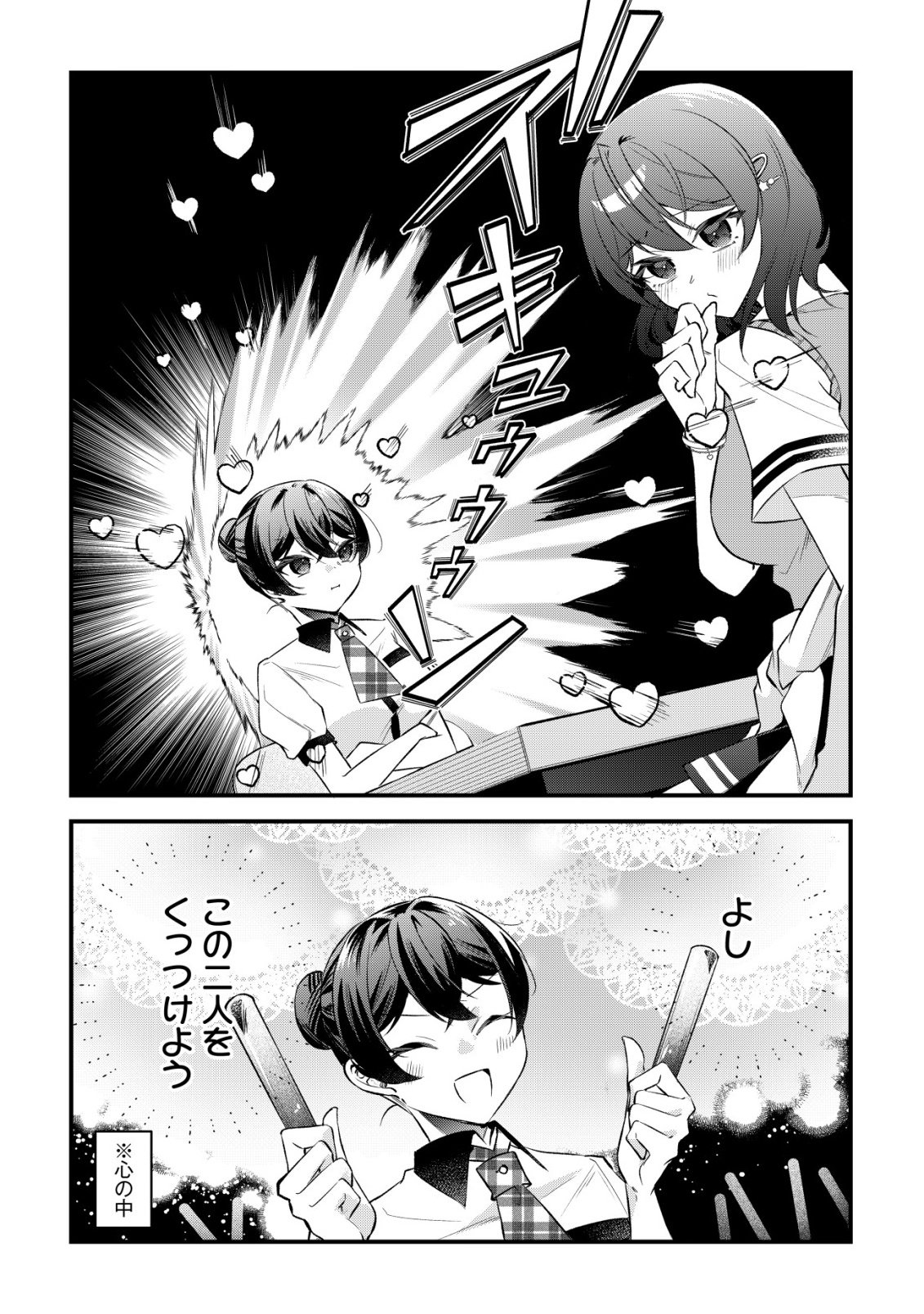 Read "OSANANAJIMI GA HOSHI" TO TSUBUYAITARA YOKU ISSHO NI ASOBU ONNA TOMODACHI NO YOSU GA HEN NI NATTA NDAGA Chapter 15 [High Quality / Full] - Page 22 - nicomanga.net
