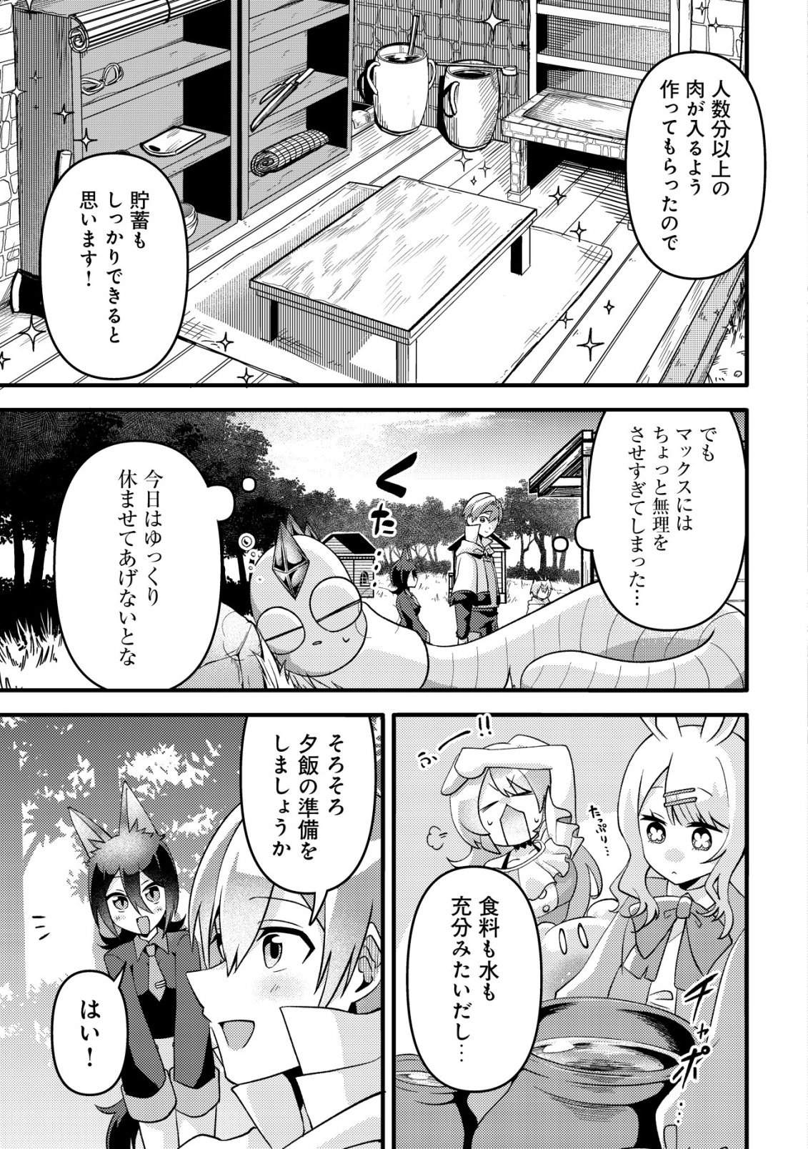 Read FUGUUSHOKU "TAMER" NA SEI DE PARTY WO TSUIHOU SAREMASHITA NODE, HENKYOU DE SLOW LIFE WO OKURIMASU ~YAKUDATAZU TO TSUIHOU SARETA OTOKO, HENKYOU KAITAKU NO SHUWAN WA ICHIRYUU NI TSUKI......!~ RAW Chapter 3 [High Quality / Full] - Page 22 - nicomanga.net