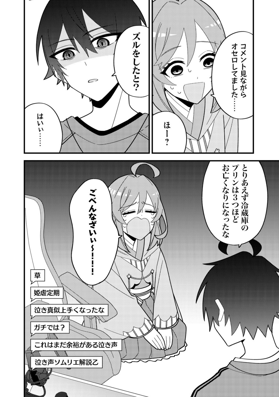 Read IMOUTO NO HAISHIN NI HAIRIKONDARA VTUBER ATSUKAI SARETA KEN Chapter 7 [High Quality / Full] - Page 22 - nicomanga.net