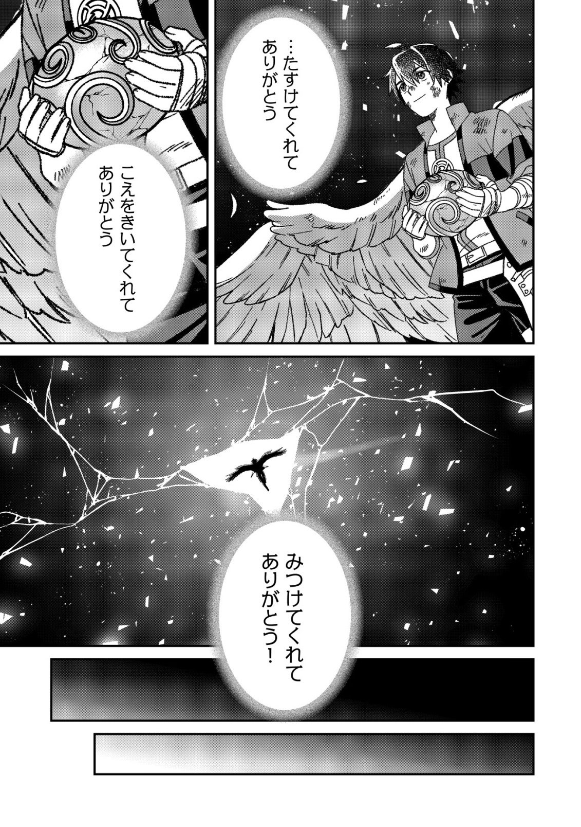 Read “SAIKYOU NO SEIBISHI” YAKUTAZU TO IWARETA SKILL MAINTENANCE DE ORE WA SUBETE WO, “MAKAIZOU” SURU! Chapter 7 [High Quality / Full] - Page 22 - nicomanga.net