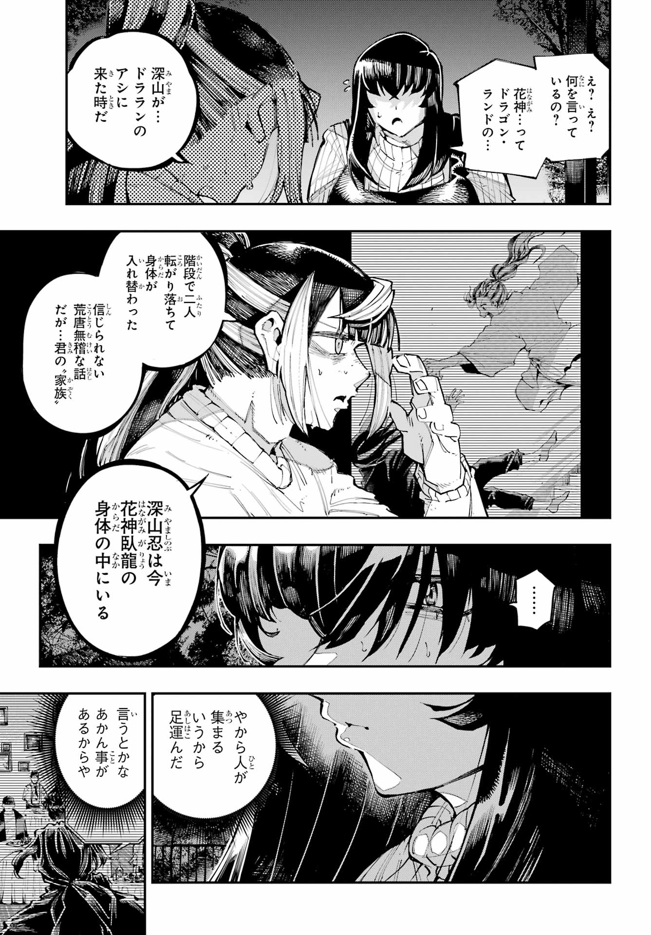 Read RYUU TO CAMELEON Chapter 60 [High Quality / Full] - Page 9 - nicomanga.net