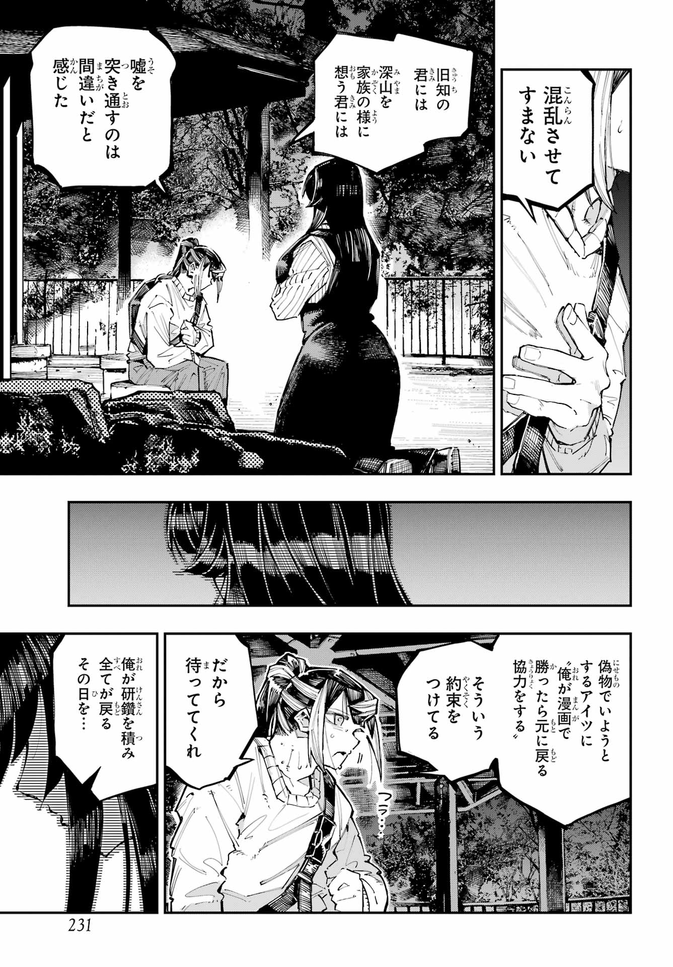 Read RYUU TO CAMELEON Chapter 60 [High Quality / Full] - Page 11 - nicomanga.net