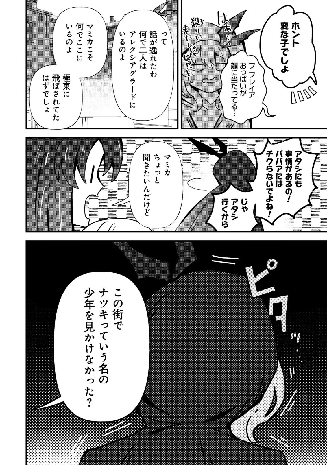 Read ANE KUI YUUSHA TO TEISOU GYAKUTEN TEIKOKU NO ONEE-CHAN!: GOMI SUKIRU TO BAKA NI SARE TSUZUKETA ANE KUI GIFUTO NO SHOUNEN, SUKIRU KAKUSEI SHI TEIKOKU SAIKYOU SHICHIDAI ONNA SHOGUN WO OTO SHIMAKURU. - RAW Chapter 12 [High Quality / Full] - Page 23 - nicomanga.net