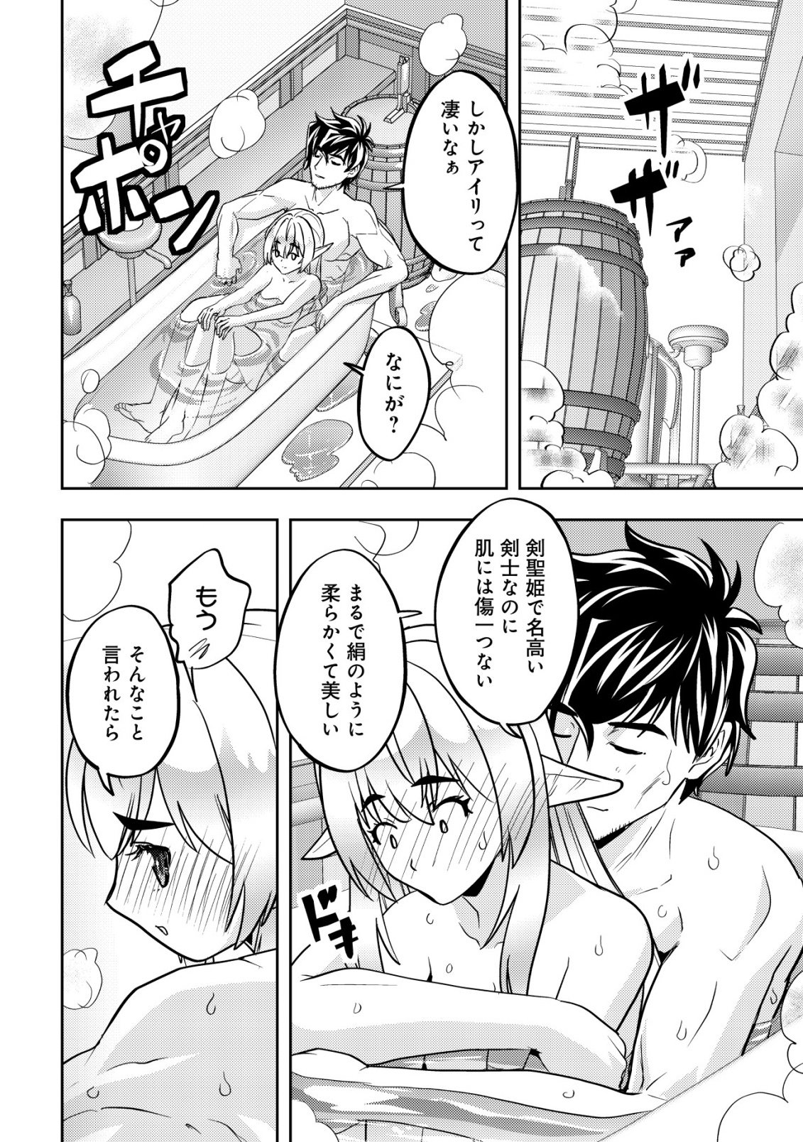 Read IKUSEI JOZUNA BOKEN SHA, YOJO WO HIROI, SECOND LIFE WO IKUJI NI SASAGERU Chapter 26 [High Quality / Full] - Page 23 - nicomanga.net