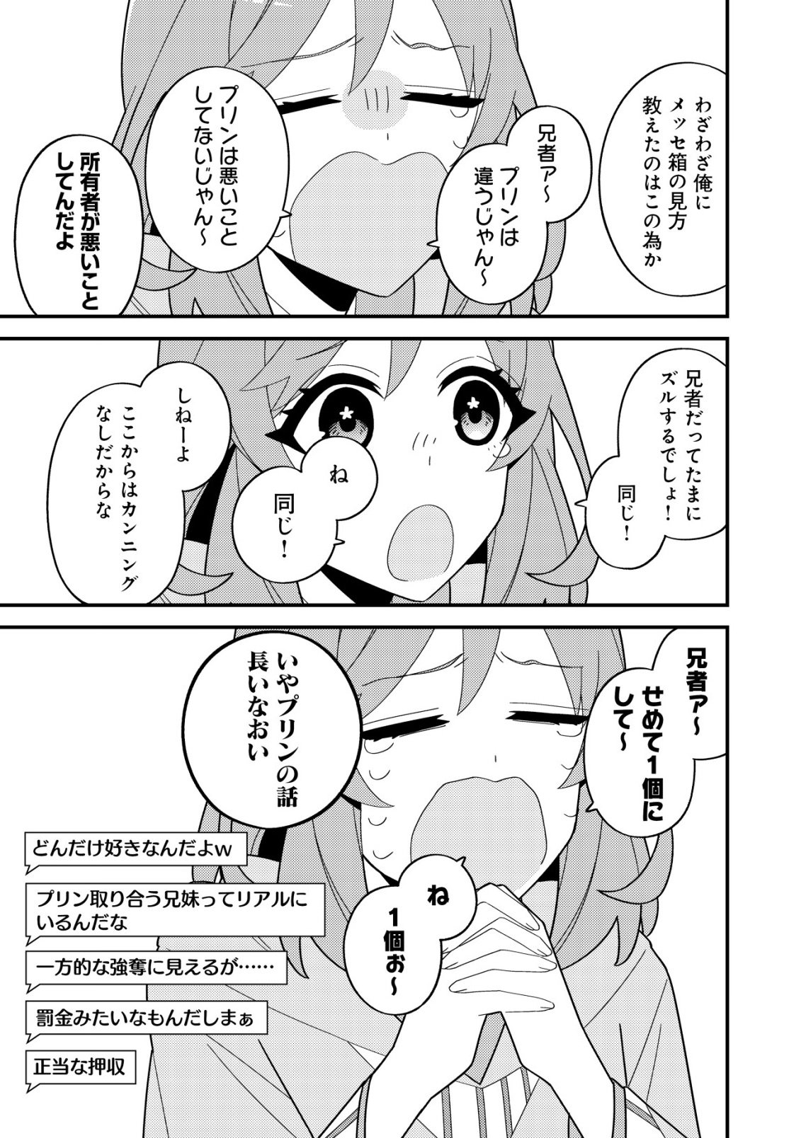Read IMOUTO NO HAISHIN NI HAIRIKONDARA VTUBER ATSUKAI SARETA KEN Chapter 7 [High Quality / Full] - Page 23 - nicomanga.net