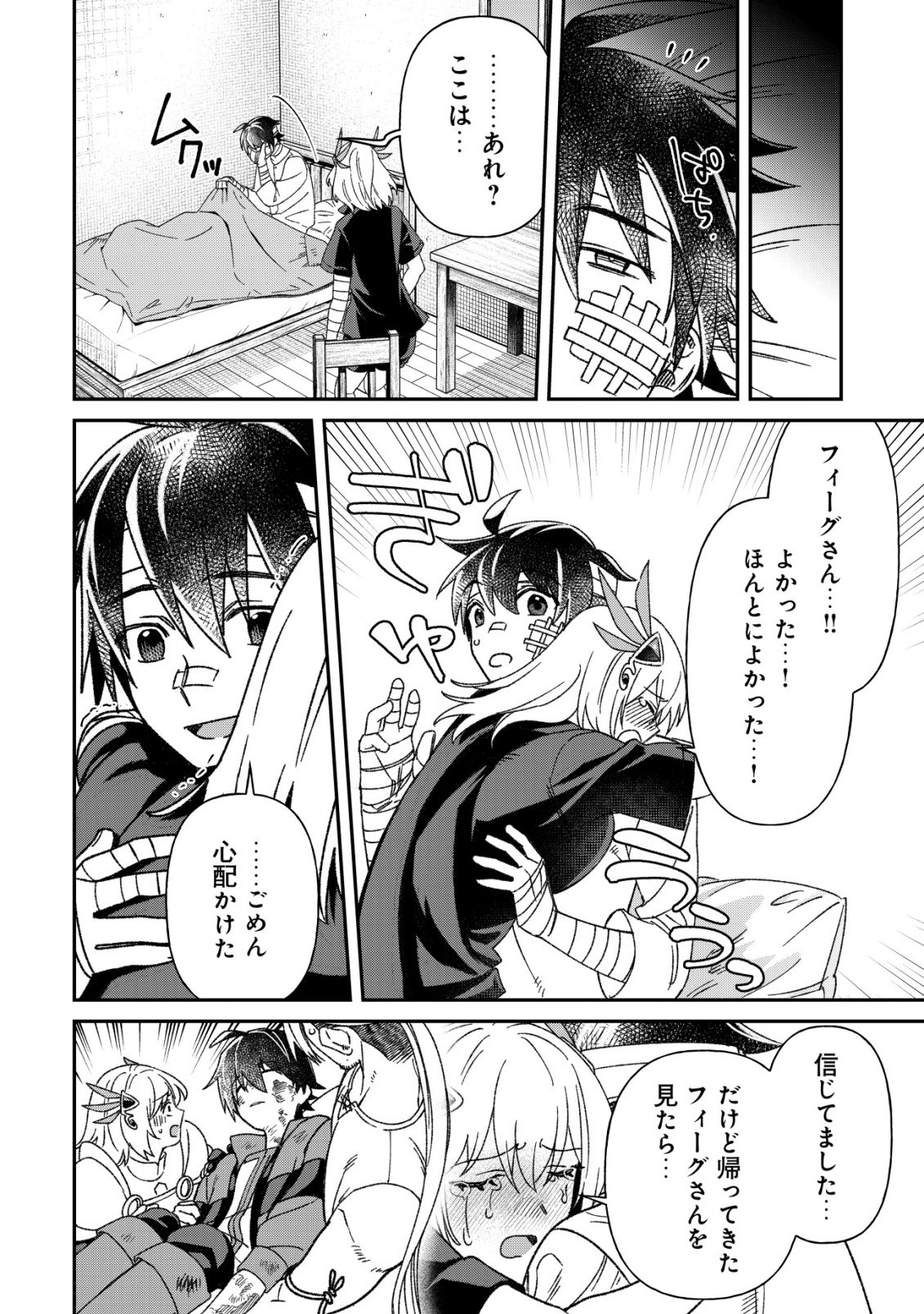 Read “SAIKYOU NO SEIBISHI” YAKUTAZU TO IWARETA SKILL MAINTENANCE DE ORE WA SUBETE WO, “MAKAIZOU” SURU! Chapter 7 [High Quality / Full] - Page 23 - nicomanga.net
