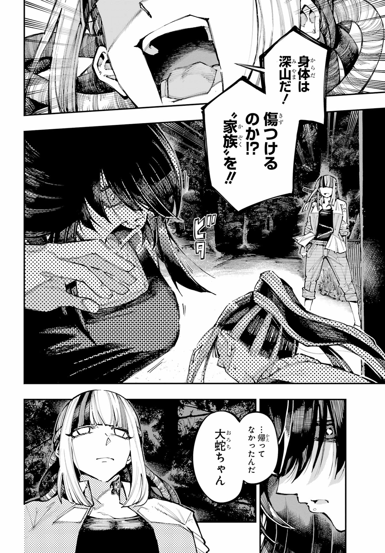 Read RYUU TO CAMELEON Chapter 60 [High Quality / Full] - Page 18 - nicomanga.net