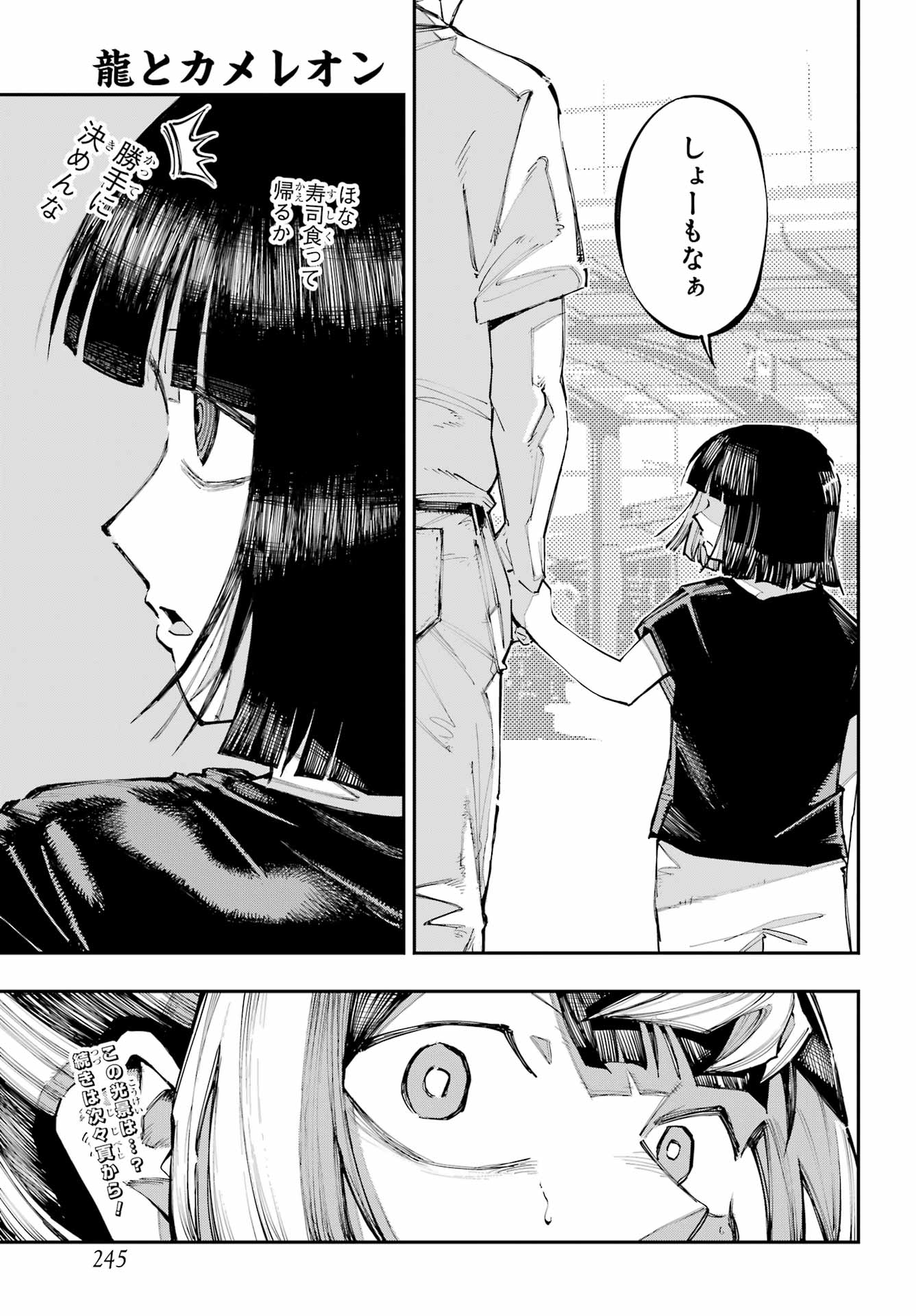 Read RYUU TO CAMELEON Chapter 60 [High Quality / Full] - Page 25 - nicomanga.net