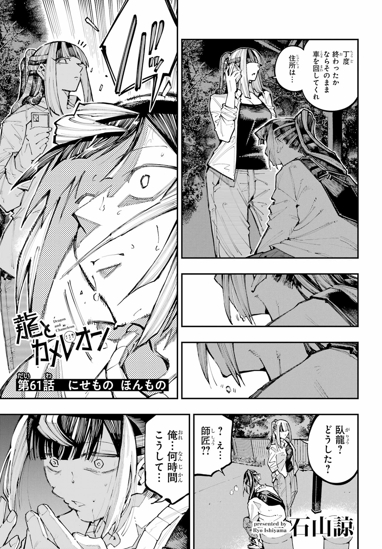 Read RYUU TO CAMELEON Chapter 61 [High Quality / Full] - Page 1 - nicomanga.net