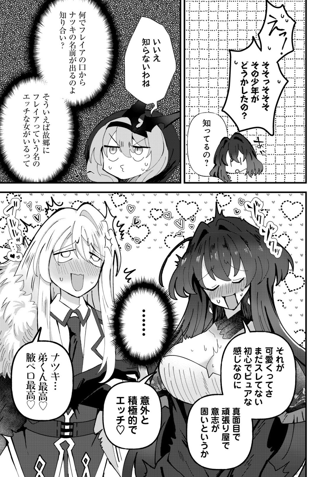 Read ANE KUI YUUSHA TO TEISOU GYAKUTEN TEIKOKU NO ONEE-CHAN!: GOMI SUKIRU TO BAKA NI SARE TSUZUKETA ANE KUI GIFUTO NO SHOUNEN, SUKIRU KAKUSEI SHI TEIKOKU SAIKYOU SHICHIDAI ONNA SHOGUN WO OTO SHIMAKURU. - RAW Chapter 12 [High Quality / Full] - Page 24 - nicomanga.net