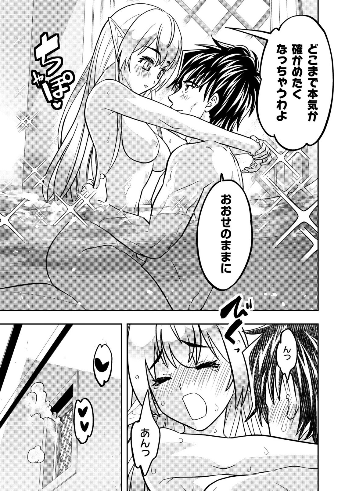 Read IKUSEI JOZUNA BOKEN SHA, YOJO WO HIROI, SECOND LIFE WO IKUJI NI SASAGERU Chapter 26 [High Quality / Full] - Page 24 - nicomanga.net