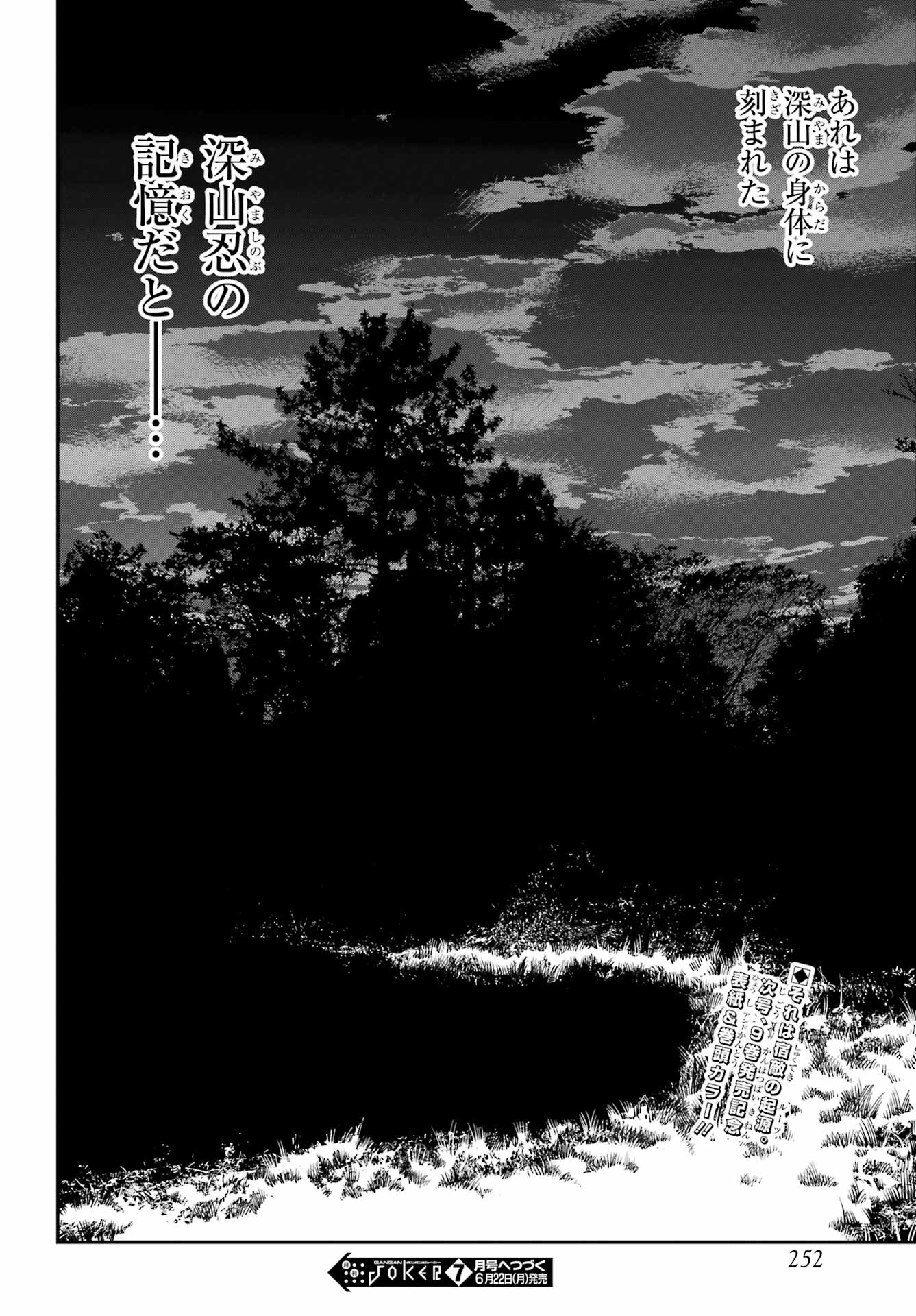 Read RYUU TO CAMELEON Chapter 61 [High Quality / Full] - Page 6 - nicomanga.net