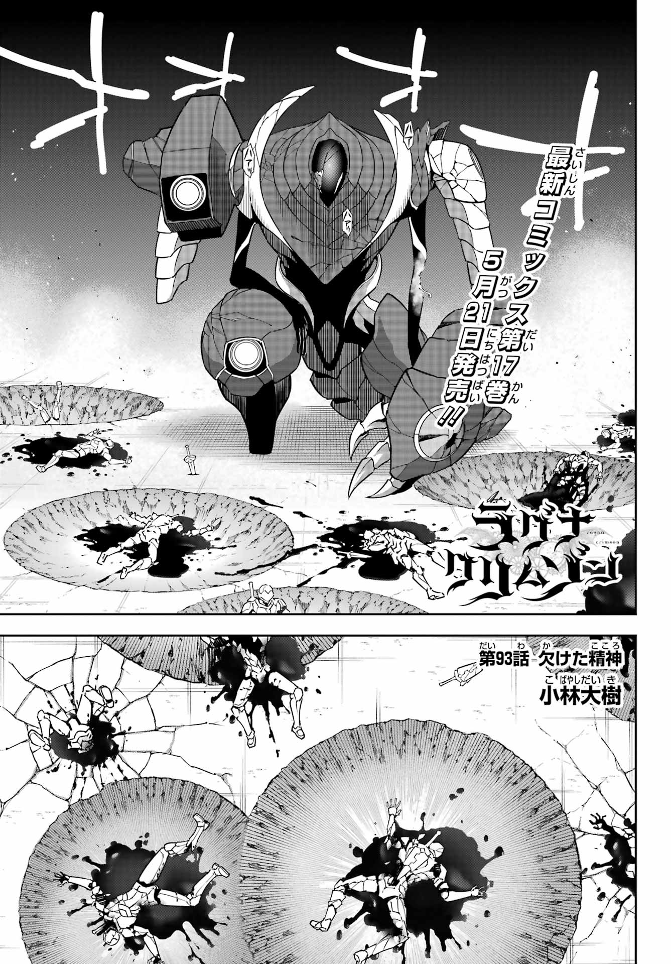 Read RAGNA CRIMSON Chapter 93 [High Quality / Full] - Page 1 - nicomanga.net