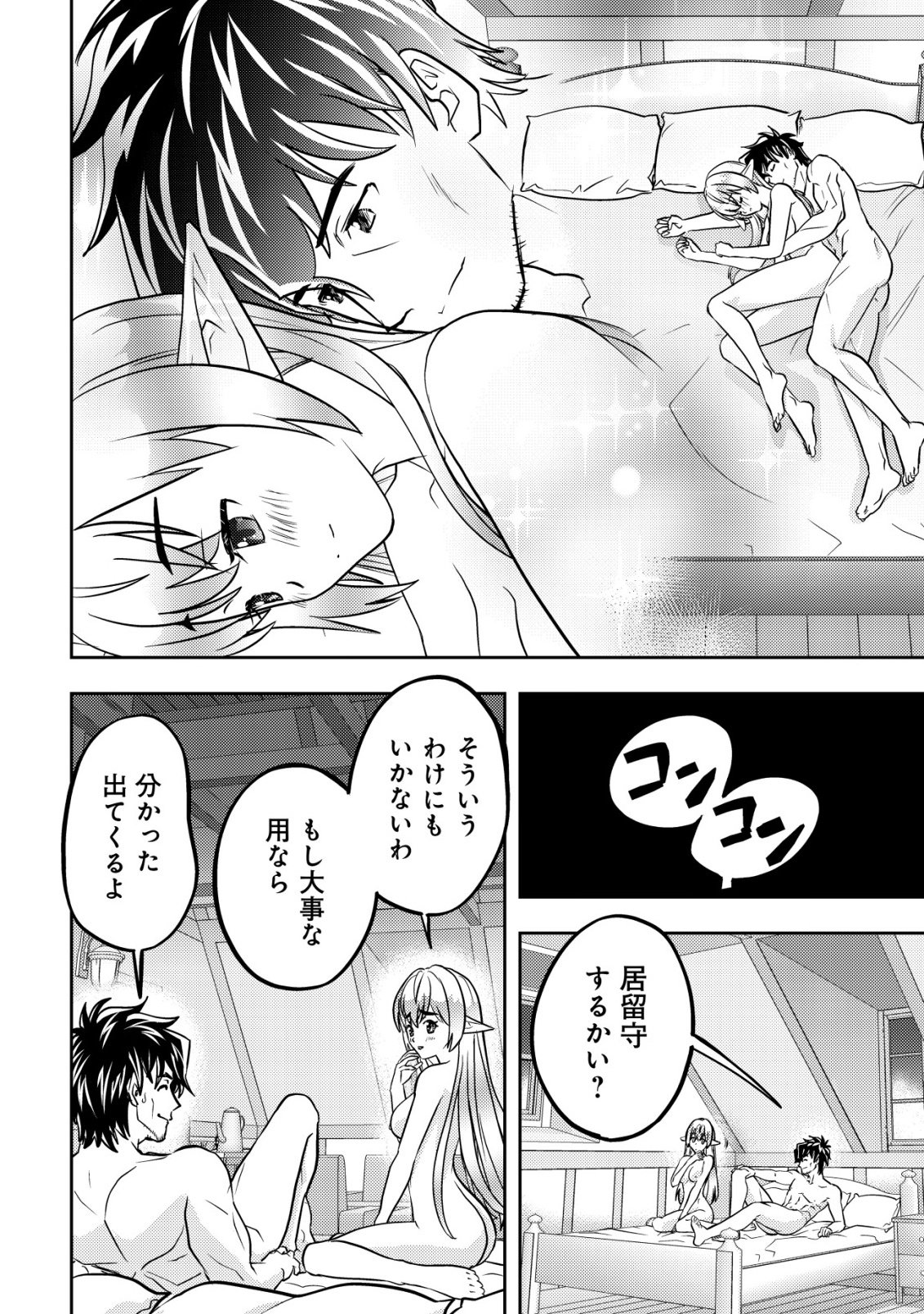 Read IKUSEI JOZUNA BOKEN SHA, YOJO WO HIROI, SECOND LIFE WO IKUJI NI SASAGERU Chapter 26 [High Quality / Full] - Page 25 - nicomanga.net
