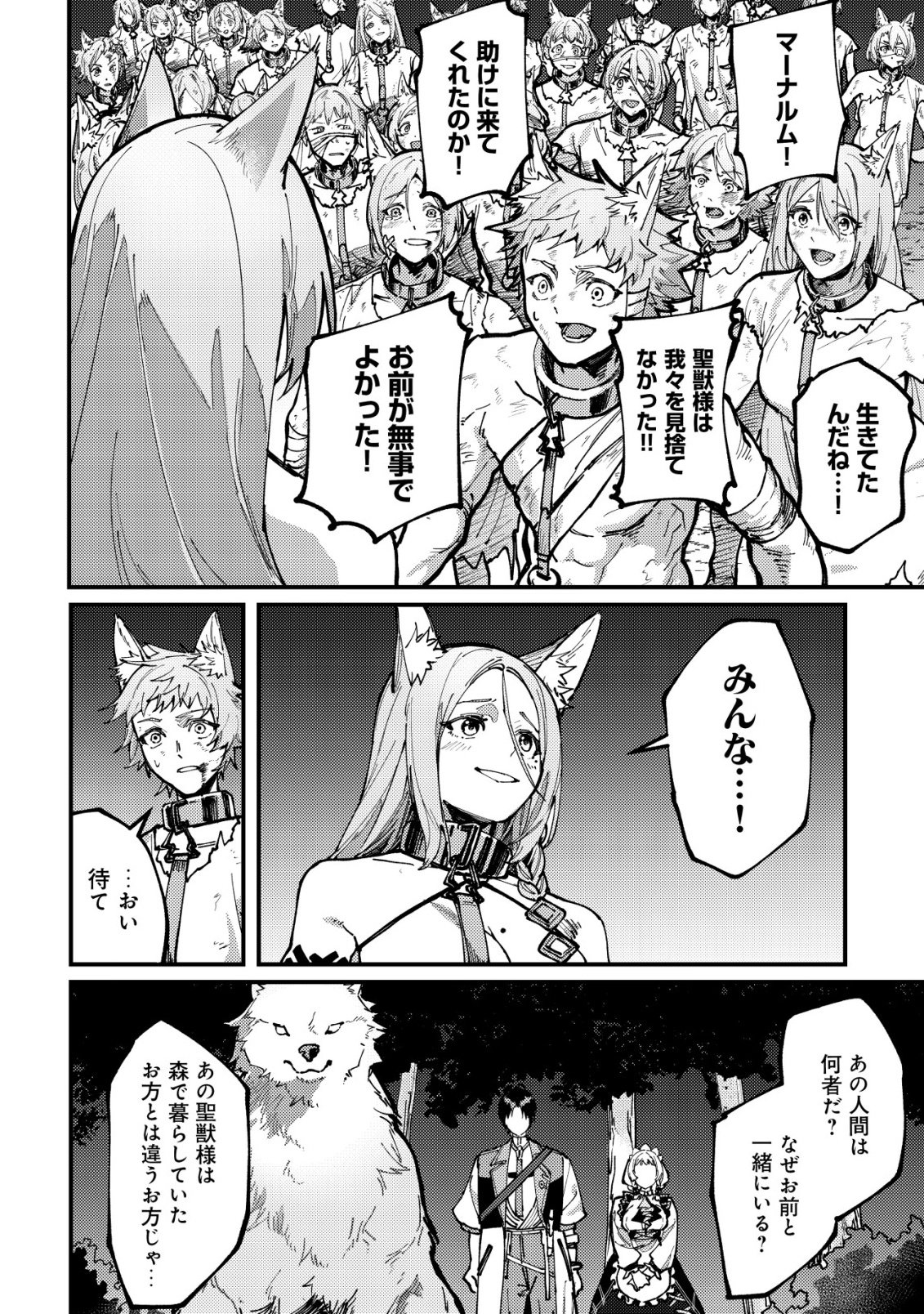 Read MAJO TO MASHOU TO MAHOU NO RAKUEN ~TSUIHOU SARETA TENSEI KIZOKU NO JIYUU KIMAMA NA [COLLECTOR] SEIKATSU. HAZURE ZENSE NI MEZAMETA SHOUNEN WA, ISEKAI DE SEIKEN MO MOFUMOFU MO JIBUN NO SHIRO MO TE NI IRERU~ Chapter 6 [High Quality / Full] - Page 25 - nicomanga.net