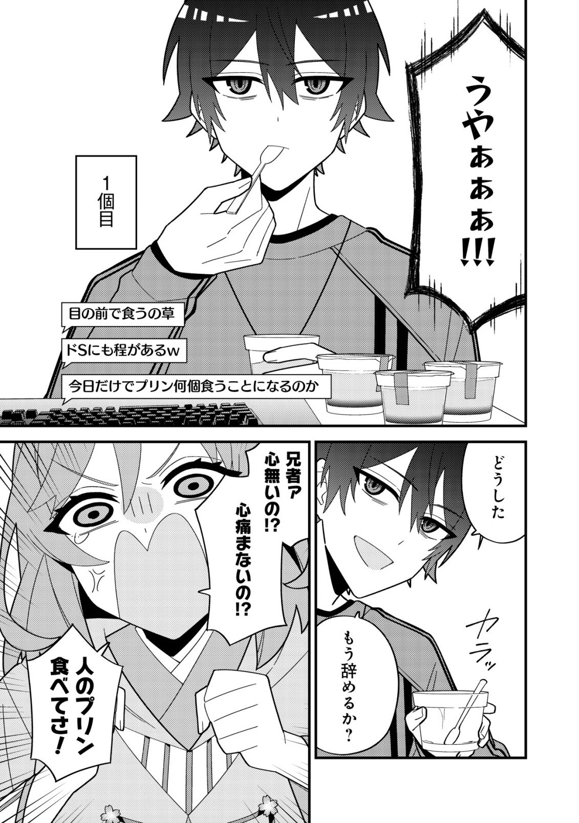 Read IMOUTO NO HAISHIN NI HAIRIKONDARA VTUBER ATSUKAI SARETA KEN Chapter 7 [High Quality / Full] - Page 25 - nicomanga.net