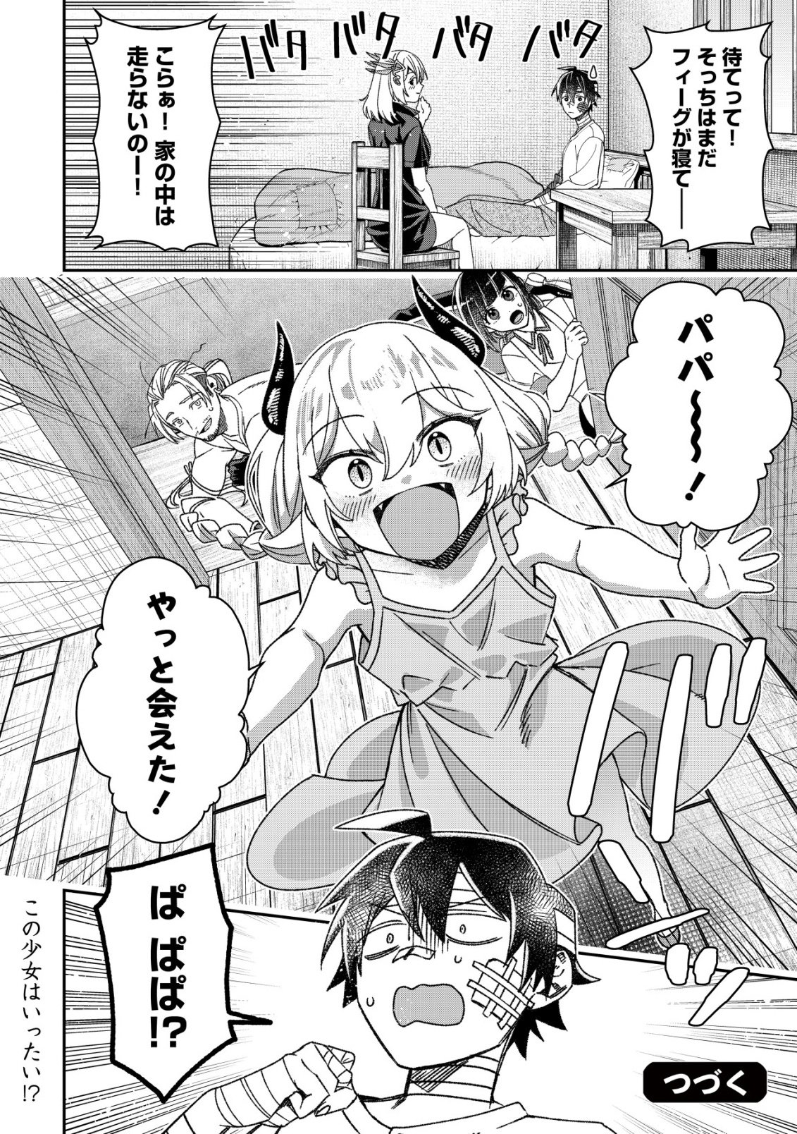 Read “SAIKYOU NO SEIBISHI” YAKUTAZU TO IWARETA SKILL MAINTENANCE DE ORE WA SUBETE WO, “MAKAIZOU” SURU! Chapter 7 [High Quality / Full] - Page 25 - nicomanga.net