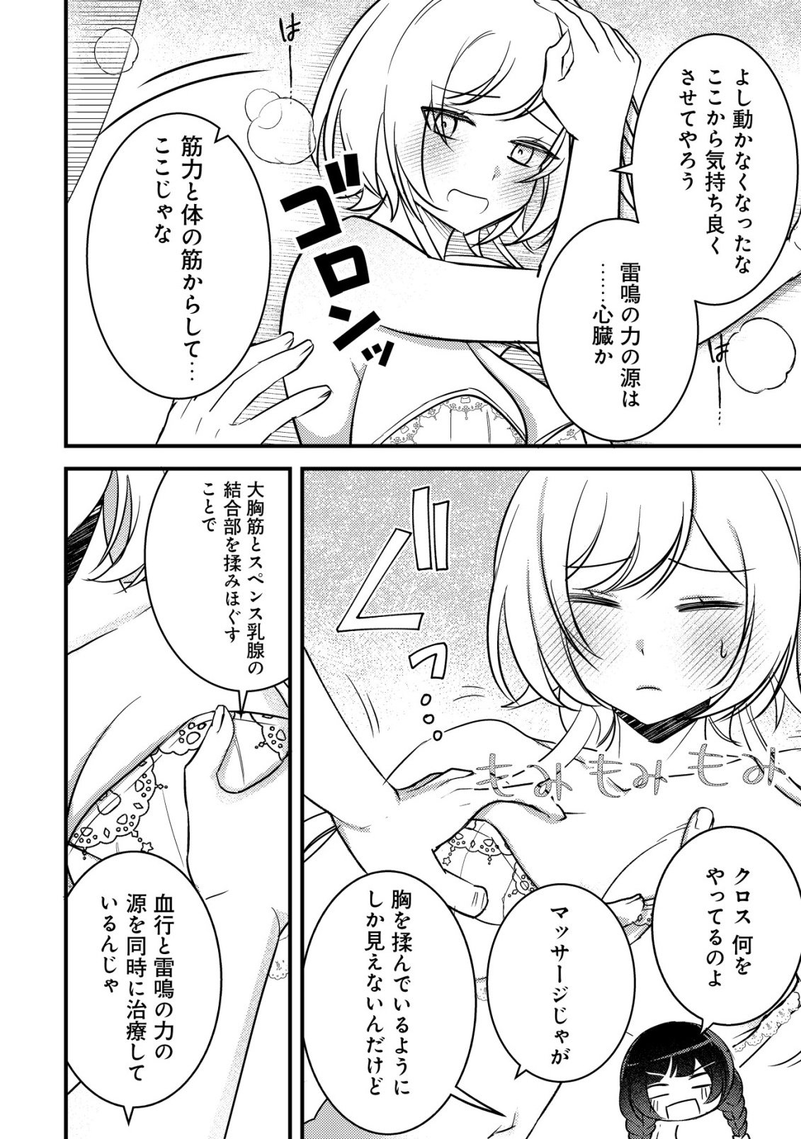 Read ROUREN NO JIKUU KENSHI, WAKAGAERU ~NIDOME NO JINSEI, YOWAKI WO SUKUU TAME JII WA WAKAI KARADA DE MUSOU SURU~ RAW Chapter 10 [High Quality / Full] - Page 25 - nicomanga.net
