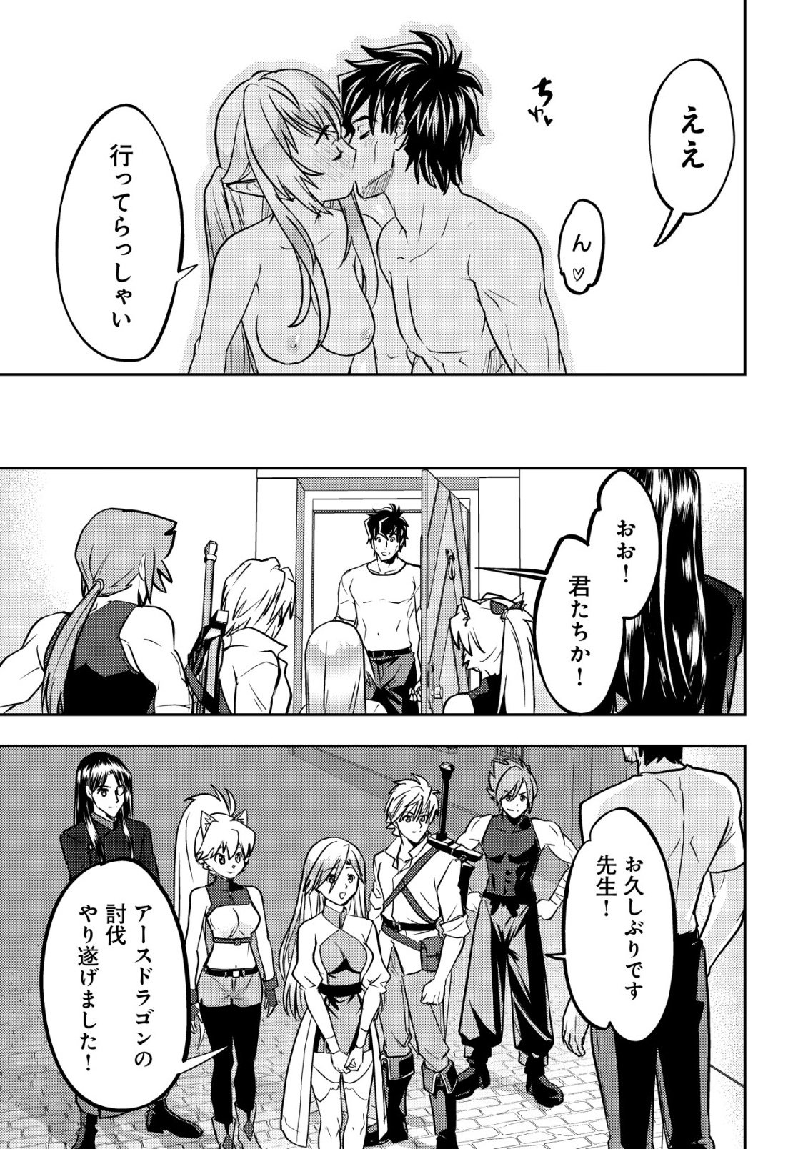 Read IKUSEI JOZUNA BOKEN SHA, YOJO WO HIROI, SECOND LIFE WO IKUJI NI SASAGERU Chapter 26 [High Quality / Full] - Page 26 - nicomanga.net