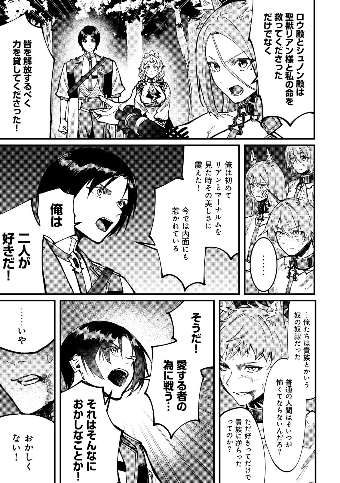 Read MAJO TO MASHOU TO MAHOU NO RAKUEN ~TSUIHOU SARETA TENSEI KIZOKU NO JIYUU KIMAMA NA [COLLECTOR] SEIKATSU. HAZURE ZENSE NI MEZAMETA SHOUNEN WA, ISEKAI DE SEIKEN MO MOFUMOFU MO JIBUN NO SHIRO MO TE NI IRERU~ Chapter 6 [High Quality / Full] - Page 26 - nicomanga.net