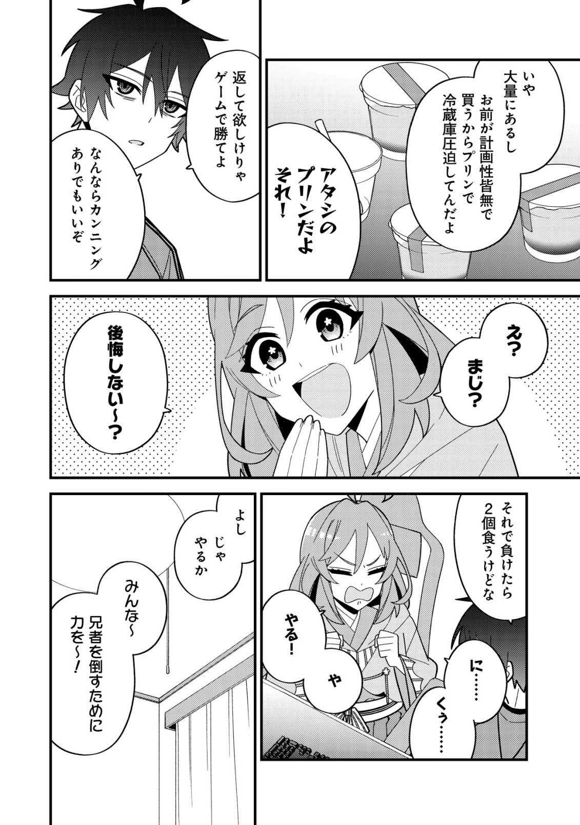 Read IMOUTO NO HAISHIN NI HAIRIKONDARA VTUBER ATSUKAI SARETA KEN Chapter 7 [High Quality / Full] - Page 26 - nicomanga.net