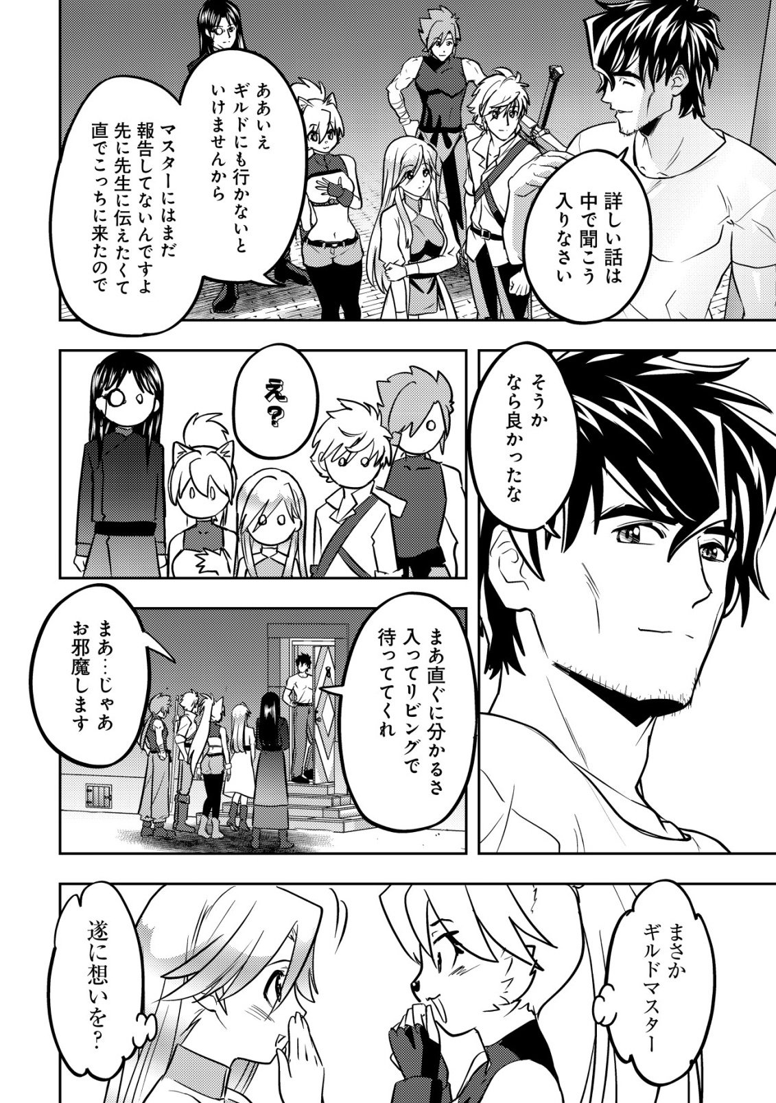 Read IKUSEI JOZUNA BOKEN SHA, YOJO WO HIROI, SECOND LIFE WO IKUJI NI SASAGERU Chapter 26 [High Quality / Full] - Page 27 - nicomanga.net