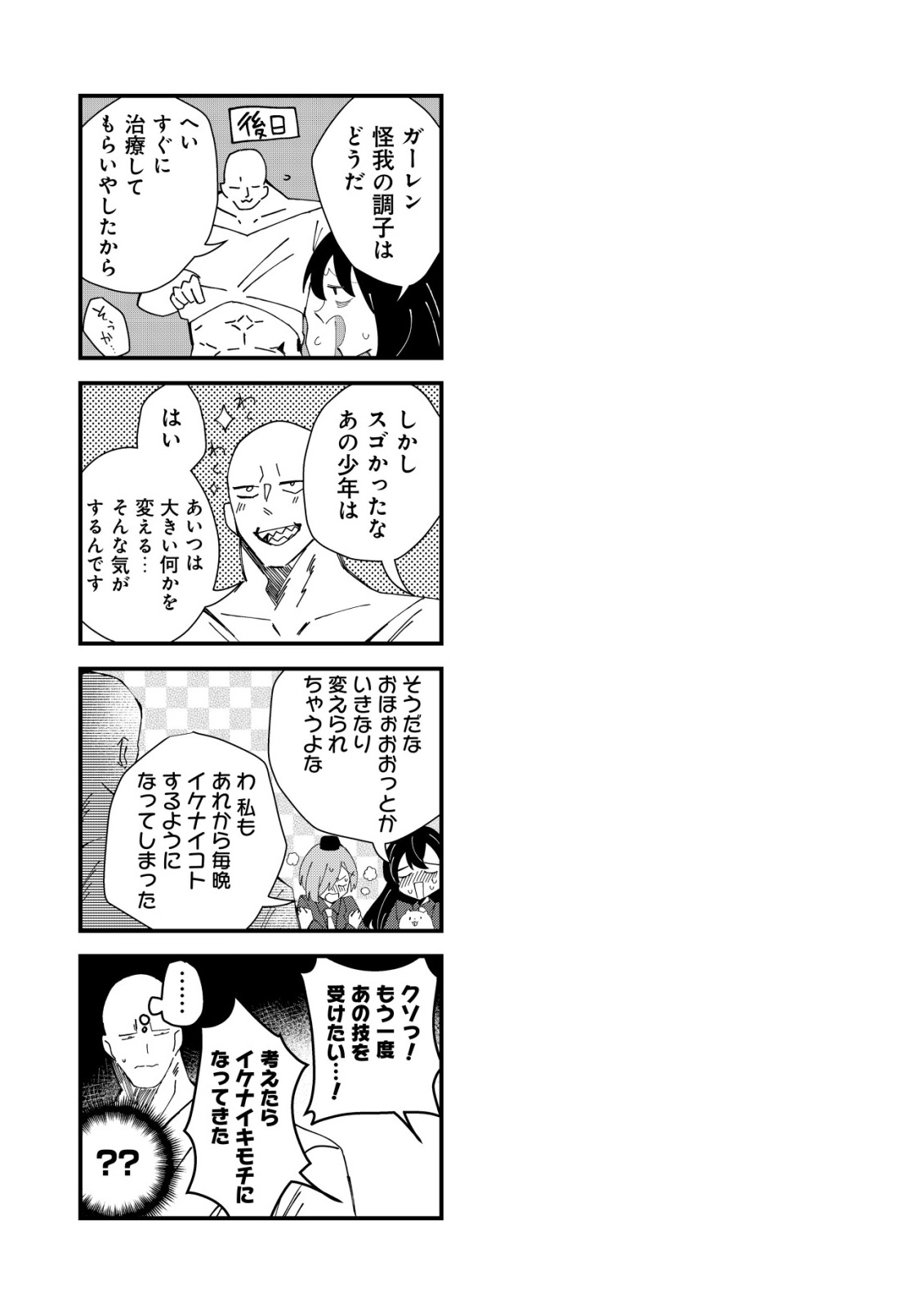 Read ANE KUI YUUSHA TO TEISOU GYAKUTEN TEIKOKU NO ONEE-CHAN!: GOMI SUKIRU TO BAKA NI SARE TSUZUKETA ANE KUI GIFUTO NO SHOUNEN, SUKIRU KAKUSEI SHI TEIKOKU SAIKYOU SHICHIDAI ONNA SHOGUN WO OTO SHIMAKURU. - RAW Chapter 12 [High Quality / Full] - Page 28 - nicomanga.net