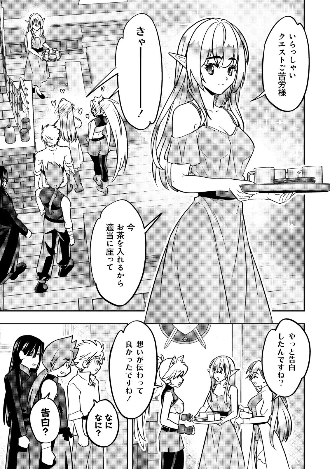 Read IKUSEI JOZUNA BOKEN SHA, YOJO WO HIROI, SECOND LIFE WO IKUJI NI SASAGERU Chapter 26 [High Quality / Full] - Page 28 - nicomanga.net