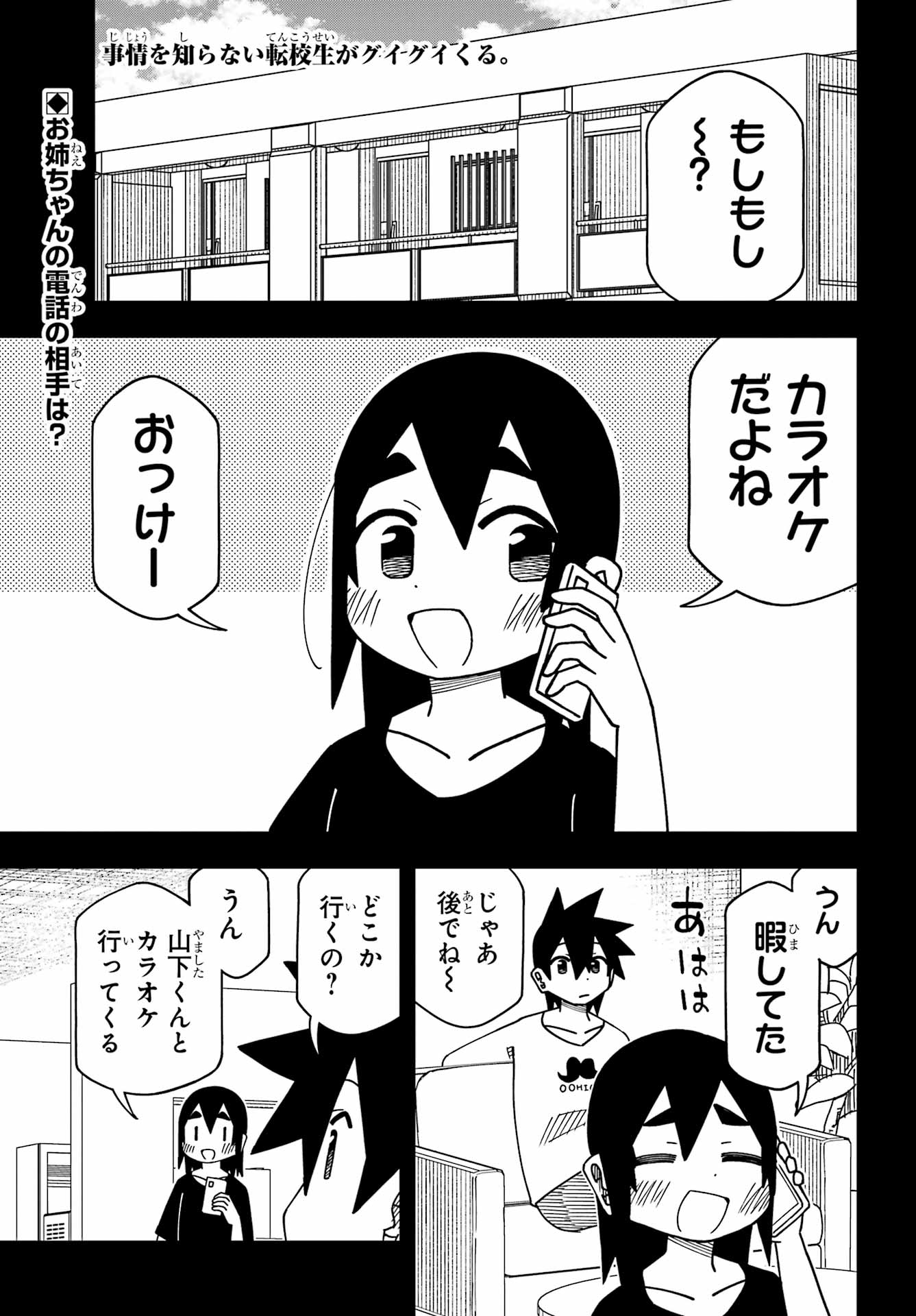 Read JIJYOU WO SHIRANAI TENKOUSEI GA GUIGUI KURU Chapter 73 [High Quality / Full] - Page 1 - nicomanga.net