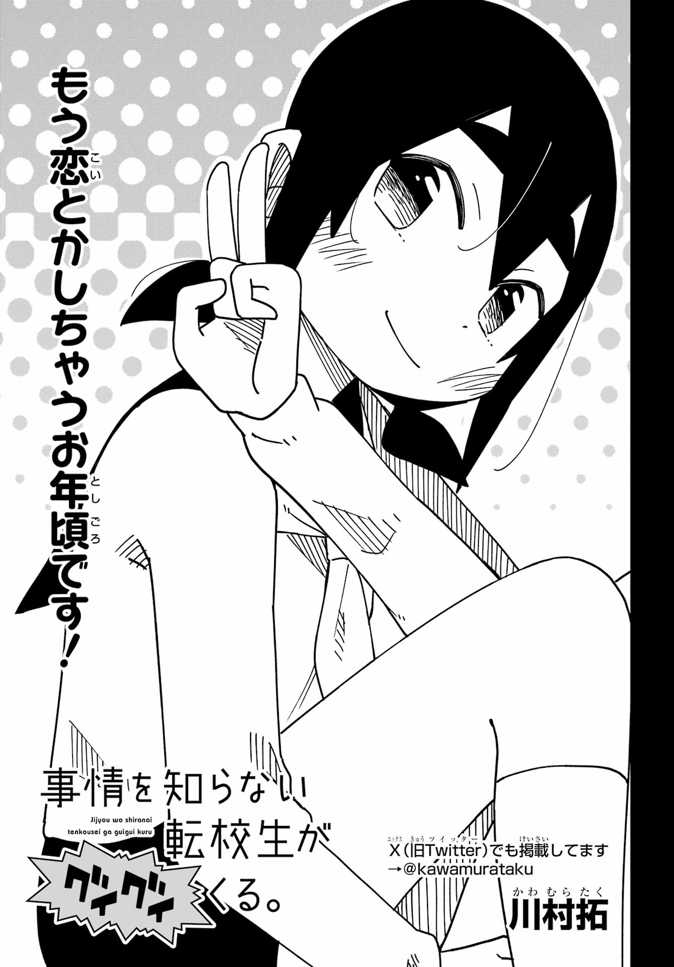 Read JIJYOU WO SHIRANAI TENKOUSEI GA GUIGUI KURU Chapter 73 [High Quality / Full] - Page 3 - nicomanga.net