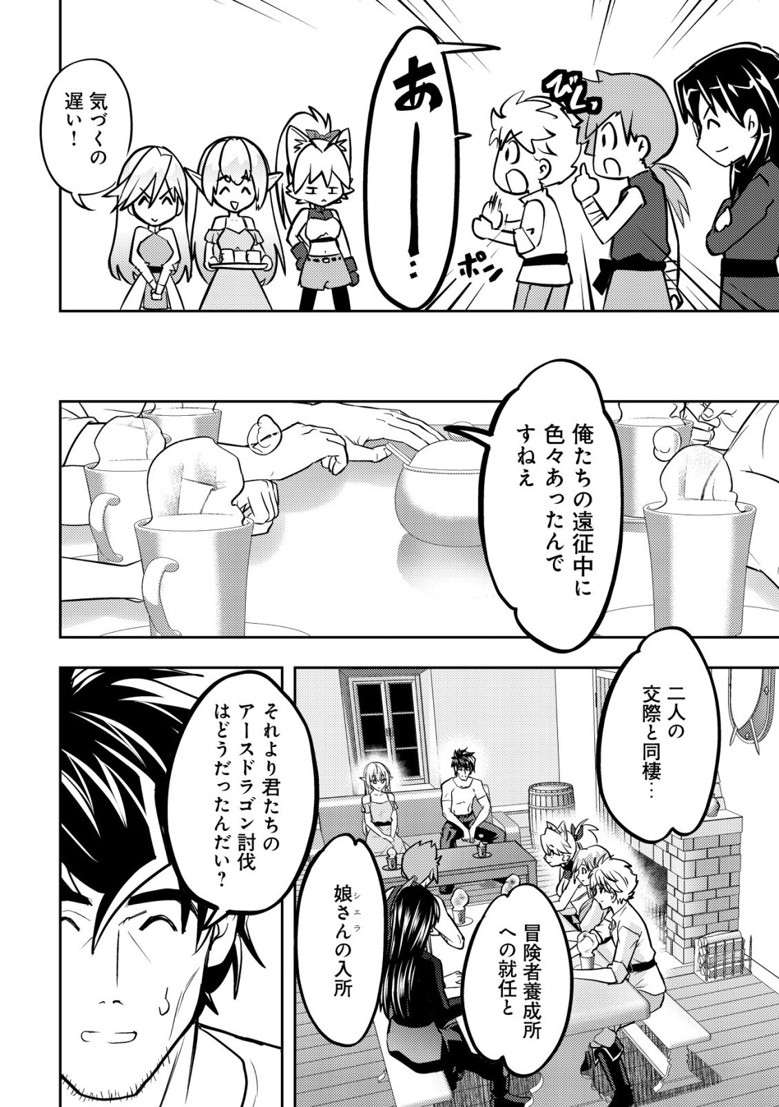 Read IKUSEI JOZUNA BOKEN SHA, YOJO WO HIROI, SECOND LIFE WO IKUJI NI SASAGERU Chapter 26 [High Quality / Full] - Page 29 - nicomanga.net