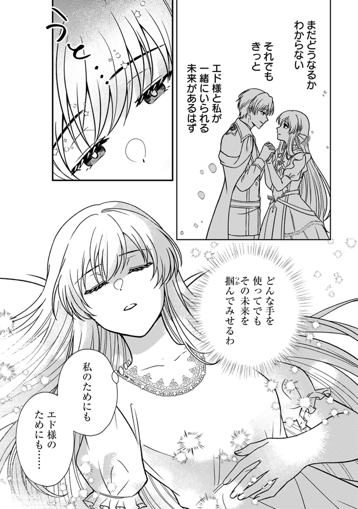Read YUMEMI NO KOUSHAKU REIJOU WA KONYAKU HAKI WO GOSHOMOU DESU Chapter 7.2 [High Quality / Full] - Page 2 - nicomanga.net