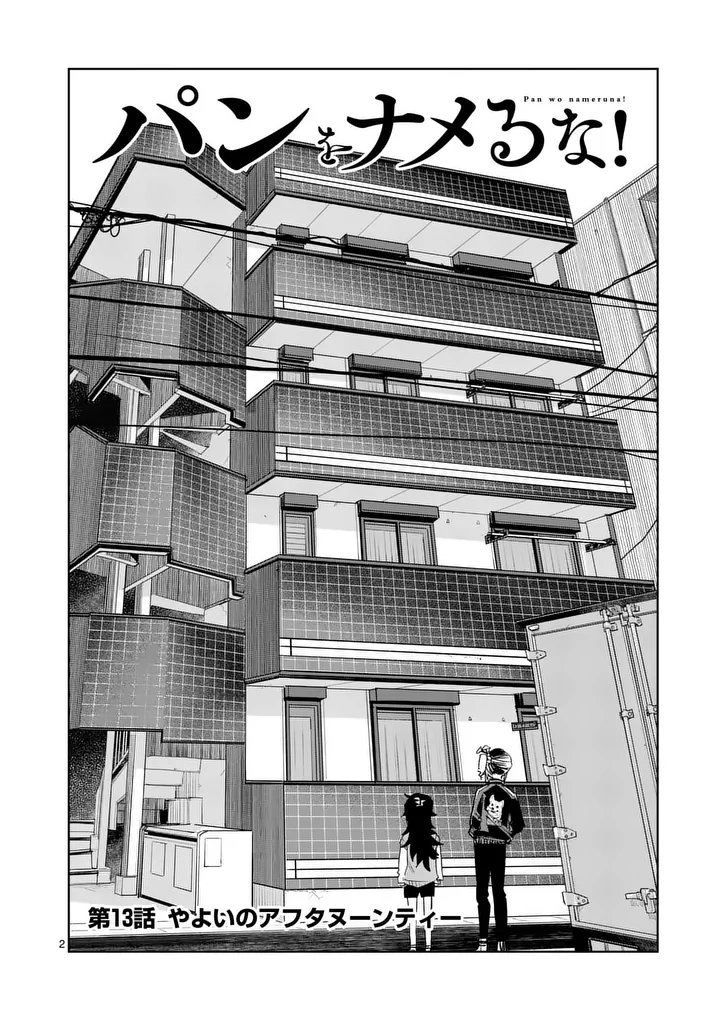 Read PAN WO NAMERU NA! Chapter 13 [High Quality / Full] - Page 2 - nicomanga.com