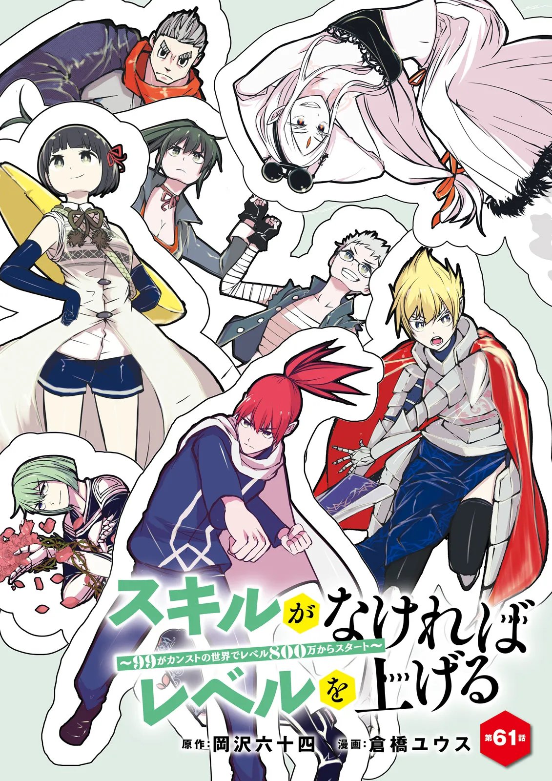 Read SUKIRU GA NAKEREBA REBERUWOAGERU ~ 99 GA KANSUTO NO SEKAI DE REBERU 800 MAN KARA SUTATO ~ Chapter 61.1 [High Quality / Full] - Page 2 - nicomanga.net
