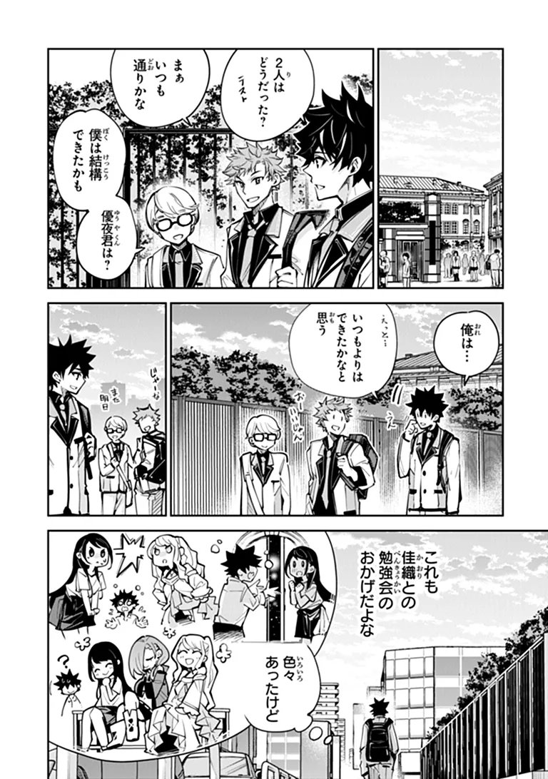 Read ISEKAI DE CHEAT SKILL WO TE NI SHITA ORE WA, GENJITSU SEKAI WO MO MUSOU SURU ~LEVEL UP WA JINSEI WO KAETA~ (MANGA) - RAW Chapter 37.1 [High Quality / Full] - Page 2 - nicomanga.net