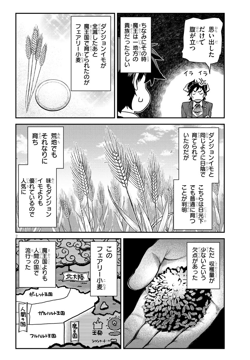 Read ISEKAI NONBIRI NOUKA - RAW Chapter 324 [High Quality / Full] - Page 2 - nicomanga.net