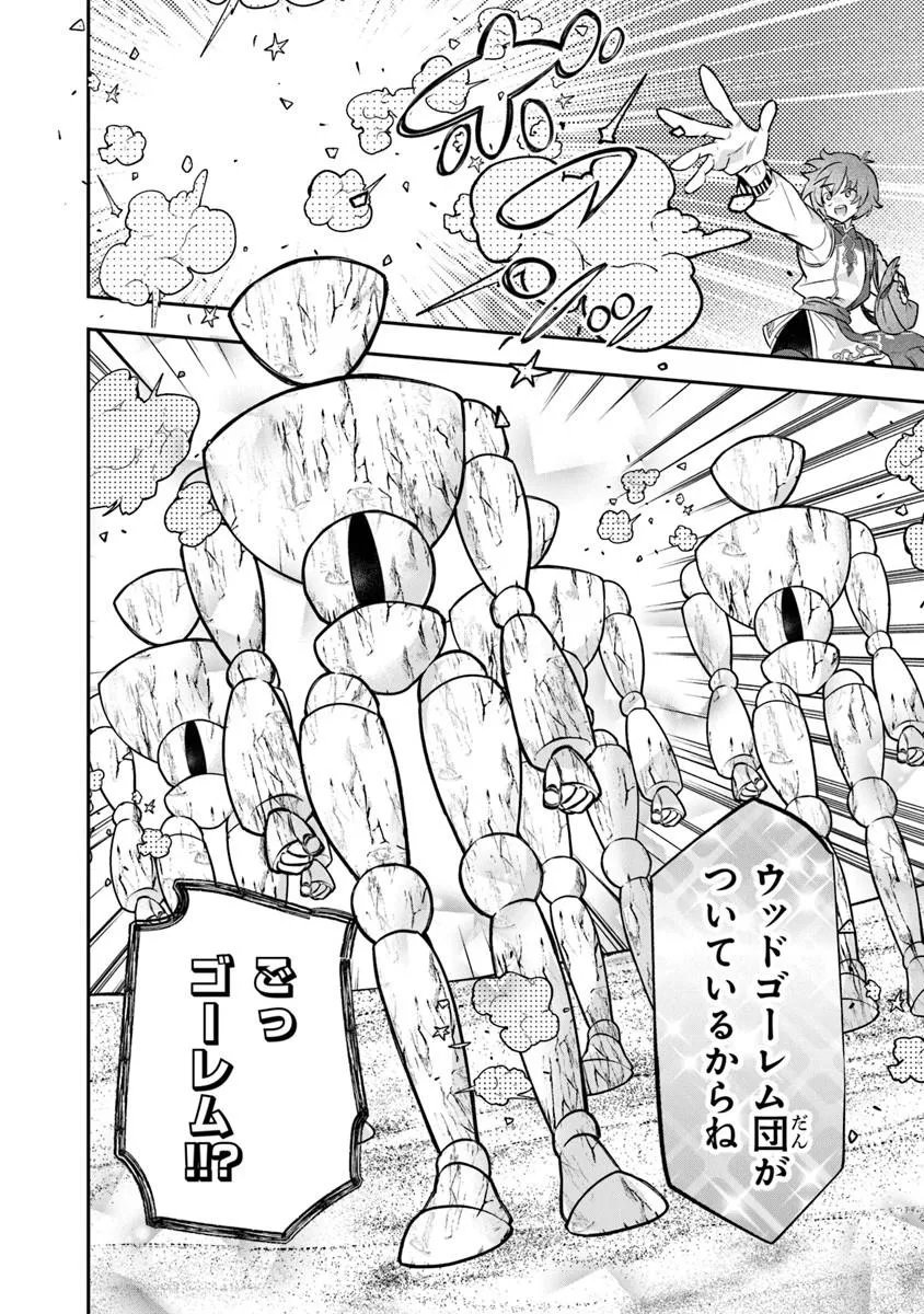 Read SKILL “SHOKUJU” O TSUKATTE TSUIHOU SAKI DE NONBIRI KAITAKU HAJIMEMASU Chapter 27.2 [High Quality / Full] - Page 2 - nicomanga.net