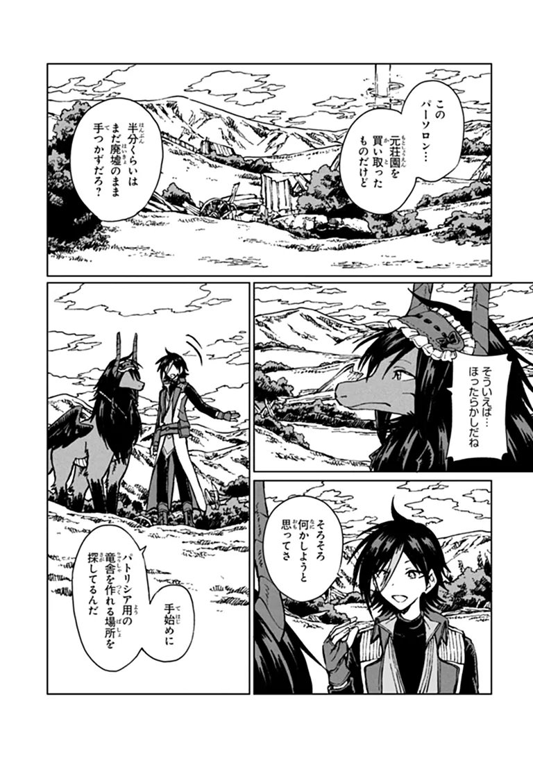 Read I’m a Humiliated, Incompetent Person, but I Alone Can Talk to Dragons, So I Can Choose All the SSS Skills and Loophole Items I Want to. I’m Going to Become Famous and Respected, So, to the People Who Humiliated Me – Go Die in a Ditch Chapter 45.1 [High Quality / Full] - Page 2 - nicomanga.net