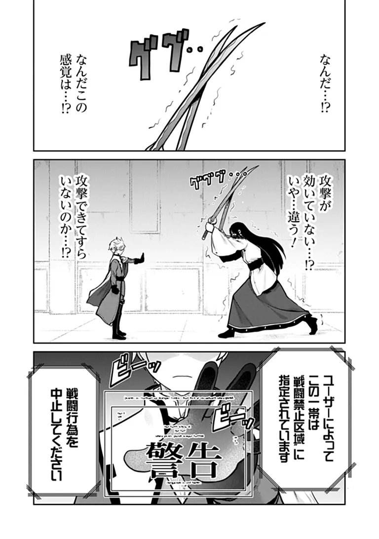 Read THE UNIMPLE MENTED END-STAGE ENEMYS HAVE JOINED US! (MANGA) Chapter 39 [High Quality / Full] - Page 2 - nicomanga.net