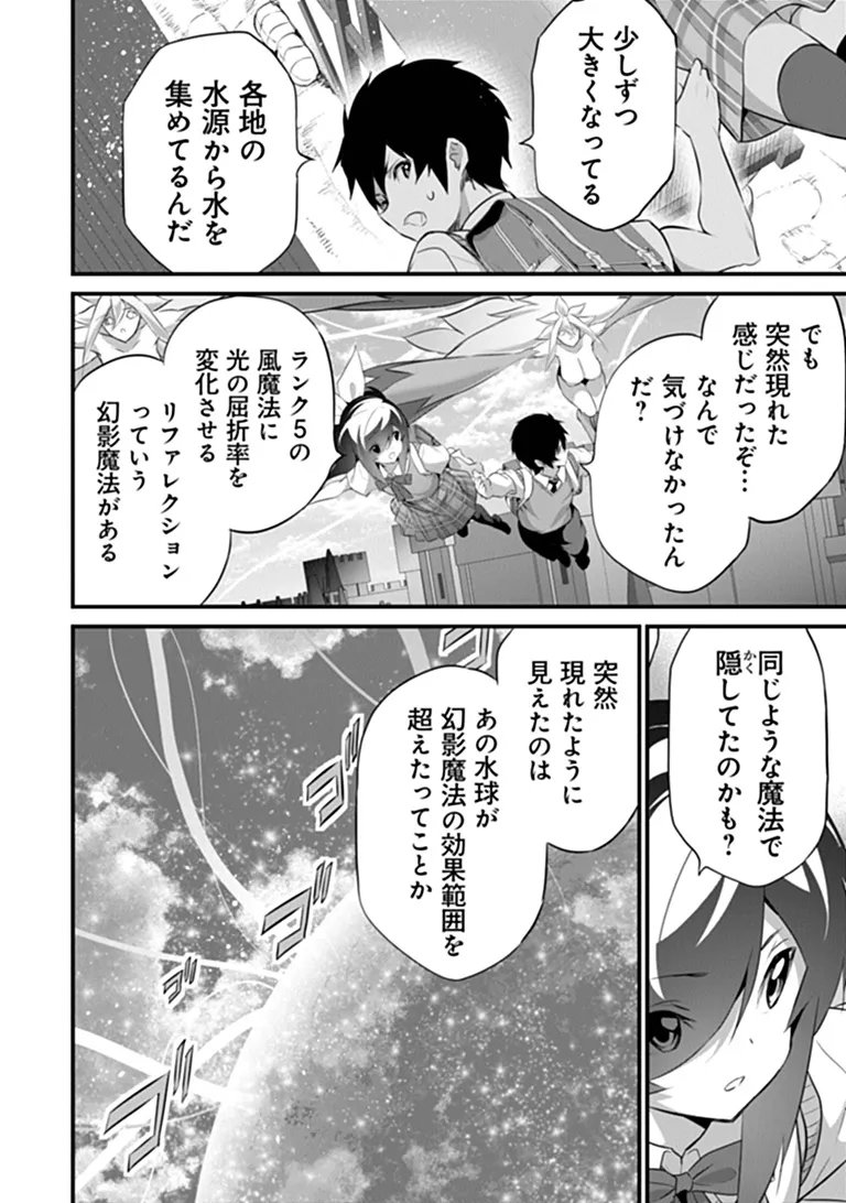 Read BOKU WA ISEKAI DE FUYO MAHOU TO SHOUKAN MAHOU WO TENBIN NI KAKERU Chapter 49 [High Quality / Full] - Page 2 - nicomanga.net