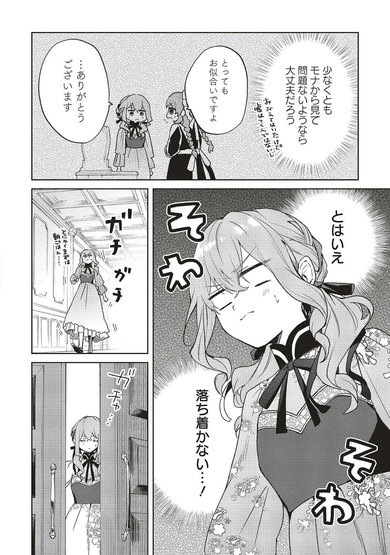 Read DOUMO, SUKI NA HITO NI HOREGUSURI WO IRAI SARETA MAJO DESU. (MANGA) Chapter 29.2 [High Quality / Full] - Page 2 - nicomanga.net