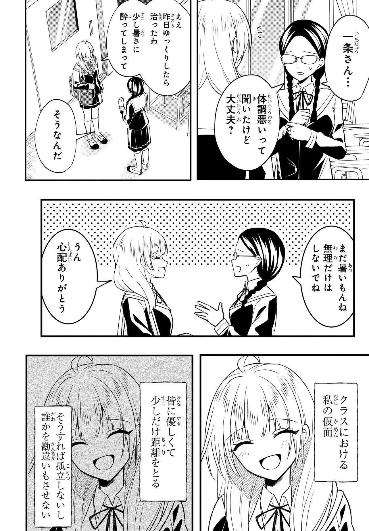 Read JINSEI GYAKUTEN: UWAKISARE, ENZAI WO KISERARETA OREGA, GAKUENICHI NO BISHOUJO NI NATSUKARERU - RAW Chapter 8.2 [High Quality / Full] - Page 2 - nicomanga.net