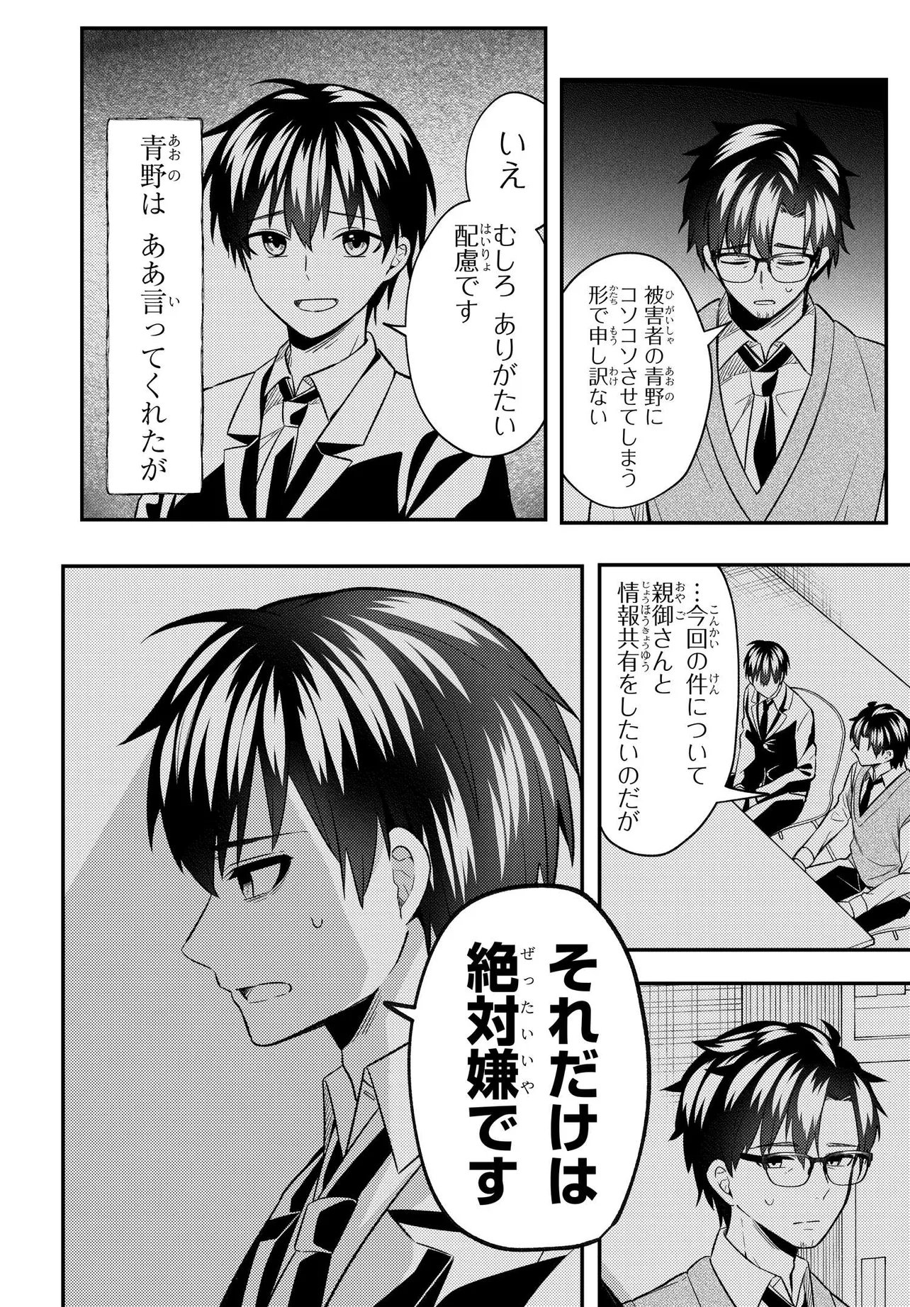 Read JINSEI GYAKUTEN: UWAKISARE, ENZAI WO KISERARETA OREGA, GAKUENICHI NO BISHOUJO NI NATSUKARERU - RAW Chapter 9 [High Quality / Full] - Page 2 - nicomanga.net