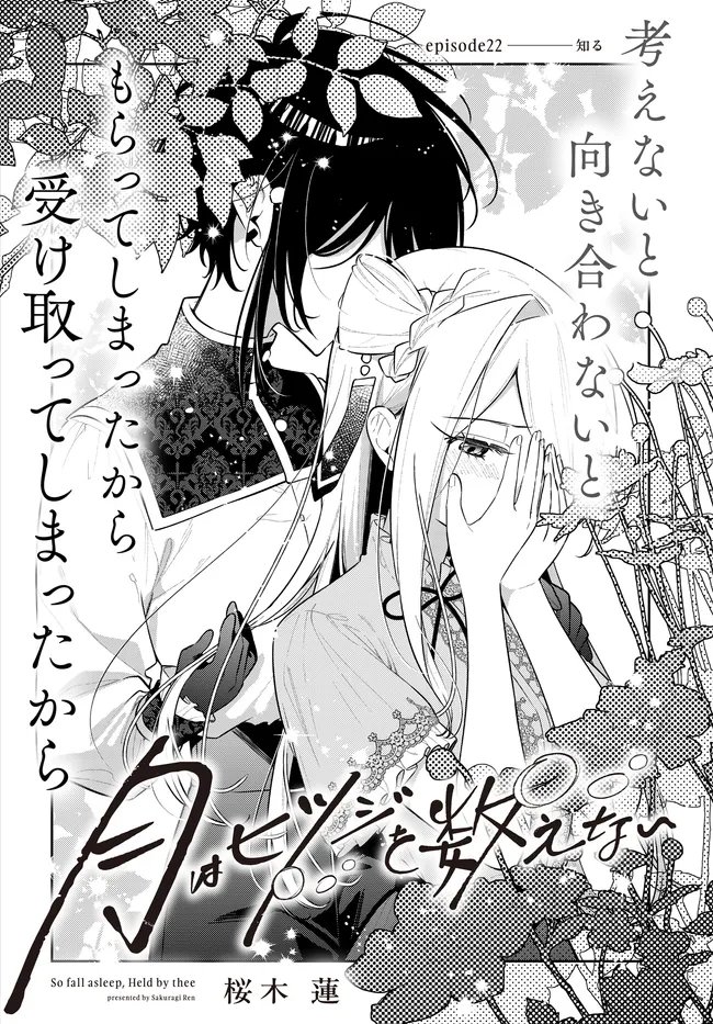 Read TSUKI WA HITSUJI WO KAZOENAI Chapter 22 [High Quality / Full] - Page 2 - nicomanga.net
