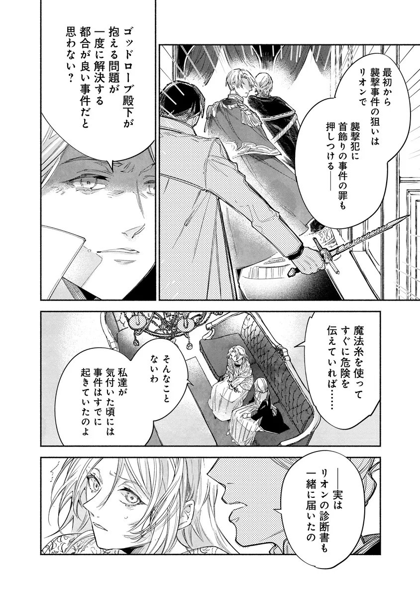 Read DORO SEN KIZOKU NO GOREIJO OSANAI OTOTO WO MUSUKO TO GISO SHI, RINGOKU DE SHIBUTOKU! Chapter 23.2 [High Quality / Full] - Page 2 - nicomanga.net