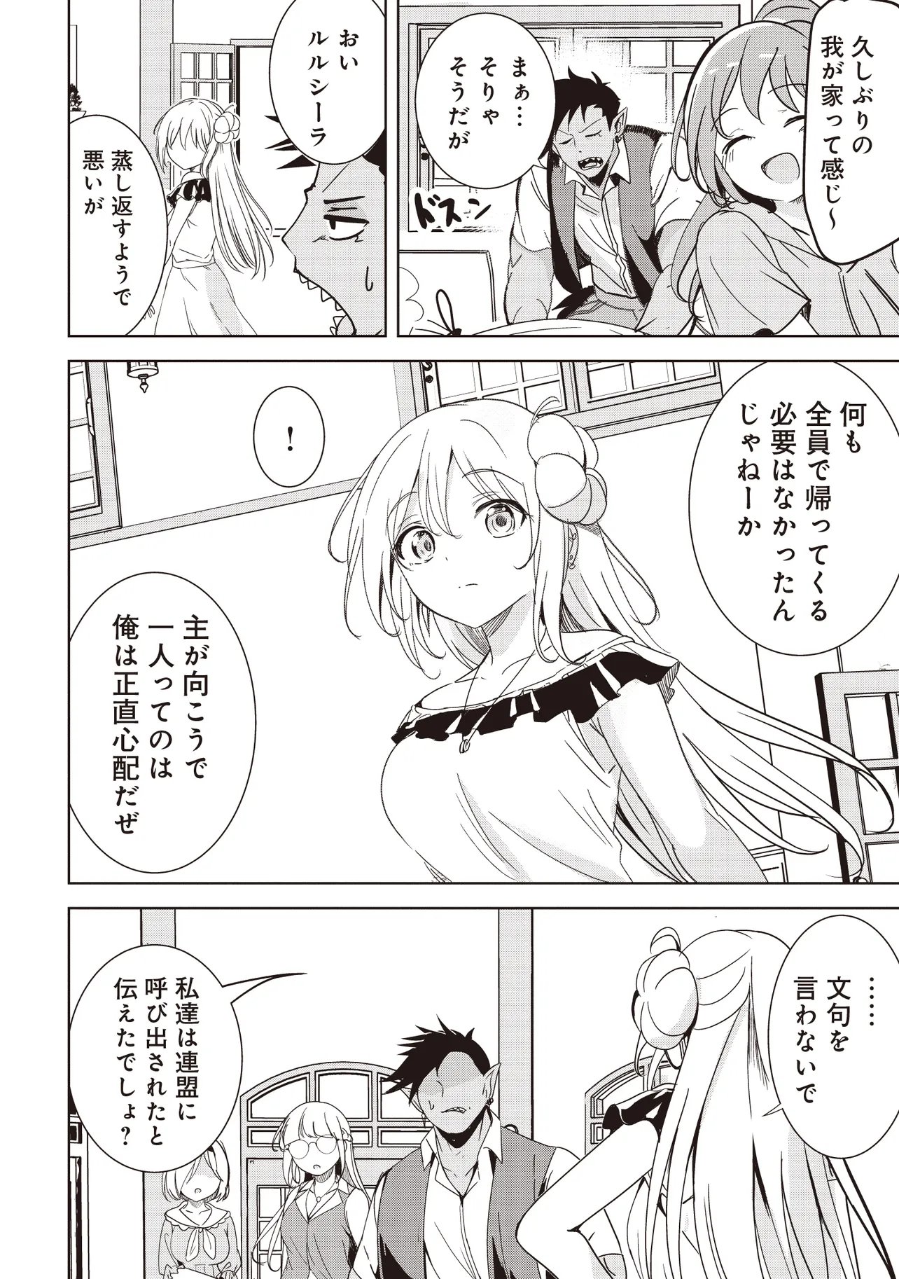 Read ISEKAI SAIKOUHOU NO GUILD LEADER - RAW Chapter 35.2 [High Quality / Full] - Page 2 - nicomanga.net