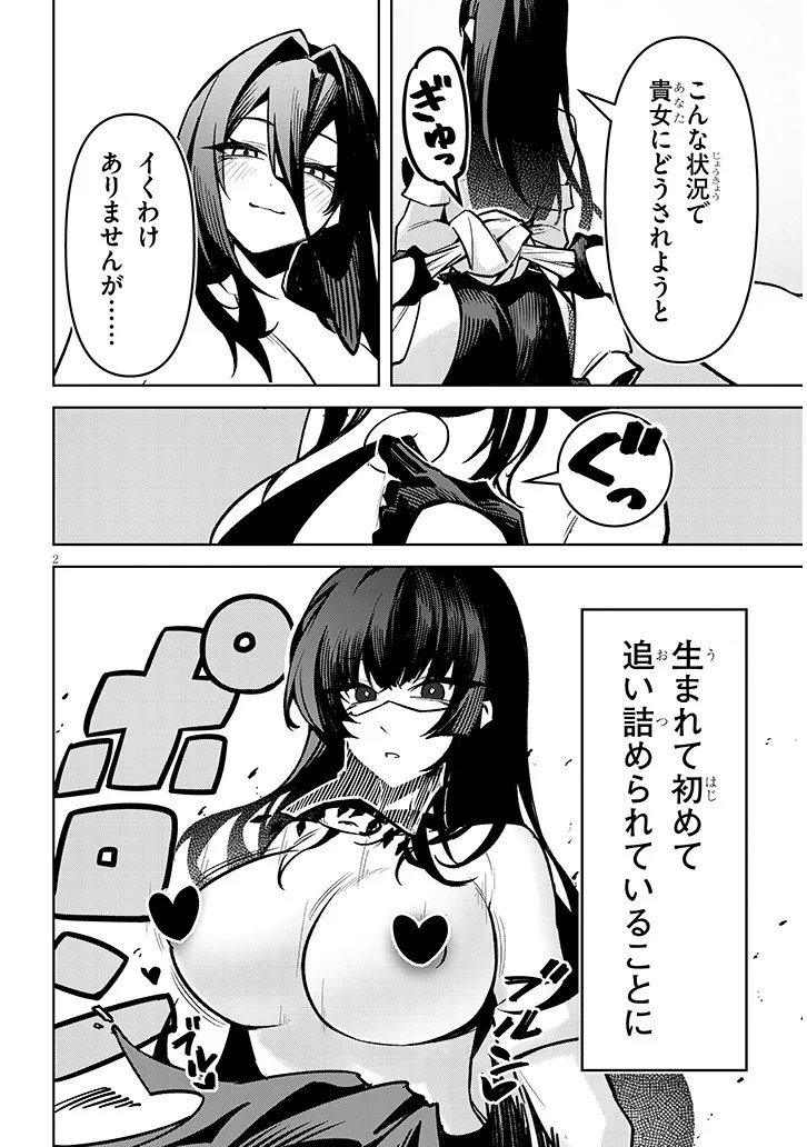Read TENGOKU DE AKUMA GA BOKU WO MIWAKU SURU Chapter 41 [High Quality / Full] - Page 2 - nicomanga.net
